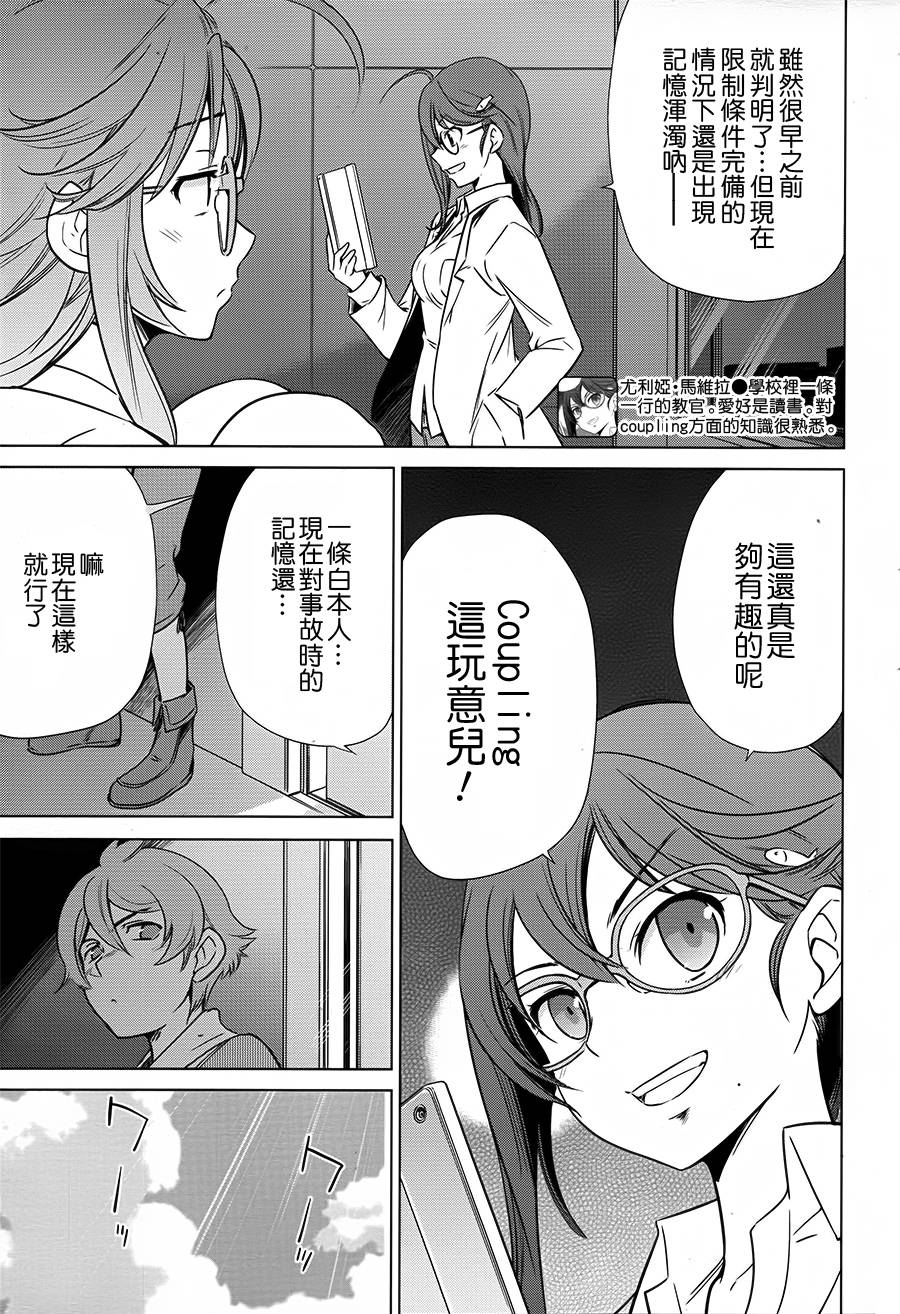 Buddy Complex—战场coupling韩漫全集-第05话无删减无遮挡章节图片 