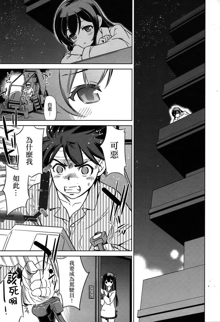 Buddy Complex—战场coupling韩漫全集-第06话无删减无遮挡章节图片 