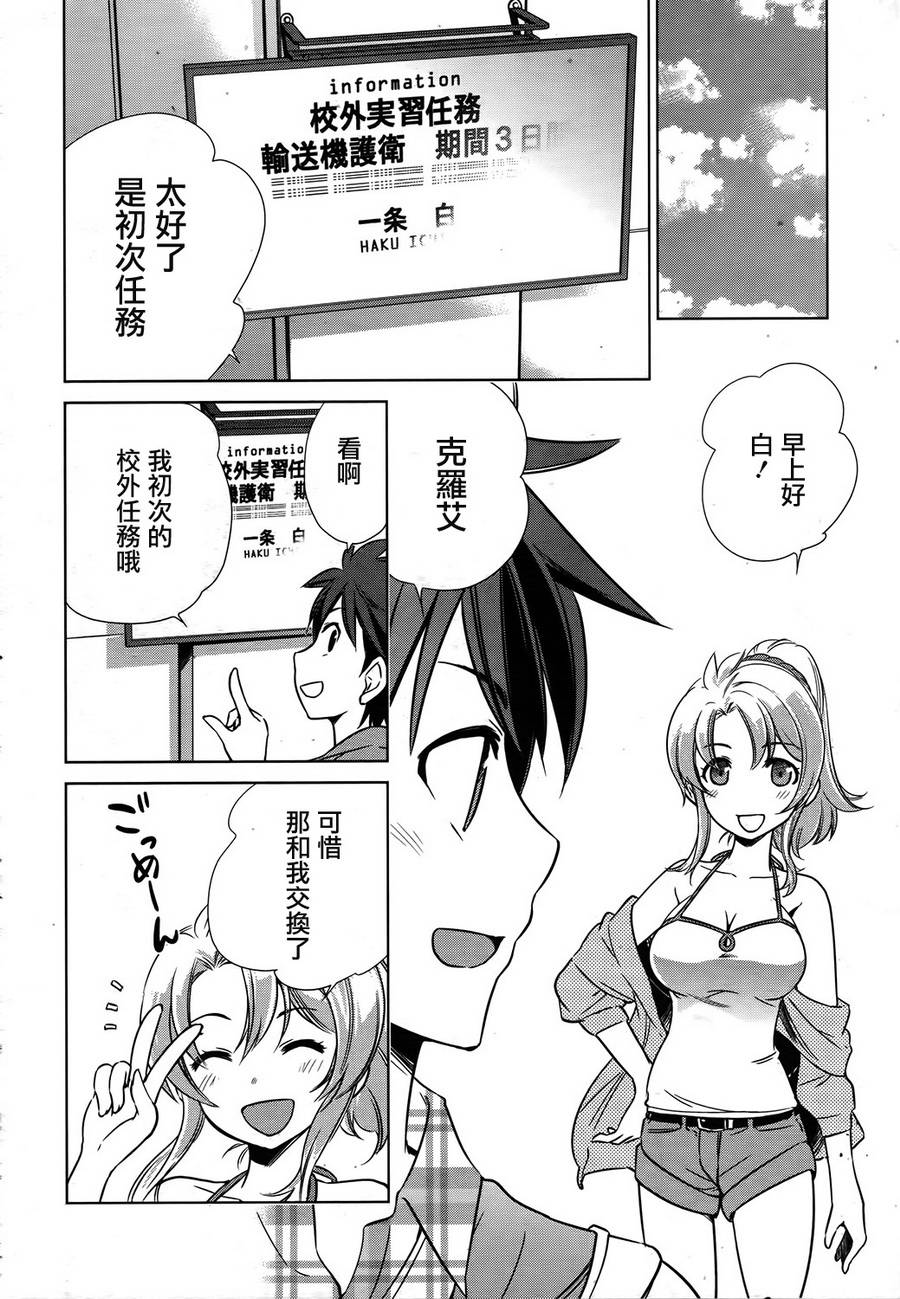 Buddy Complex—战场coupling韩漫全集-第06话无删减无遮挡章节图片 