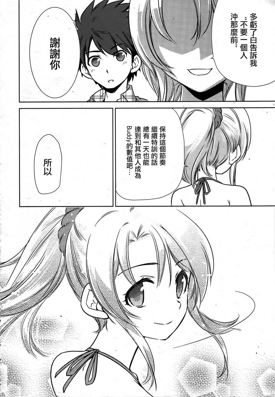 Buddy Complex—战场coupling韩漫全集-第06话无删减无遮挡章节图片 
