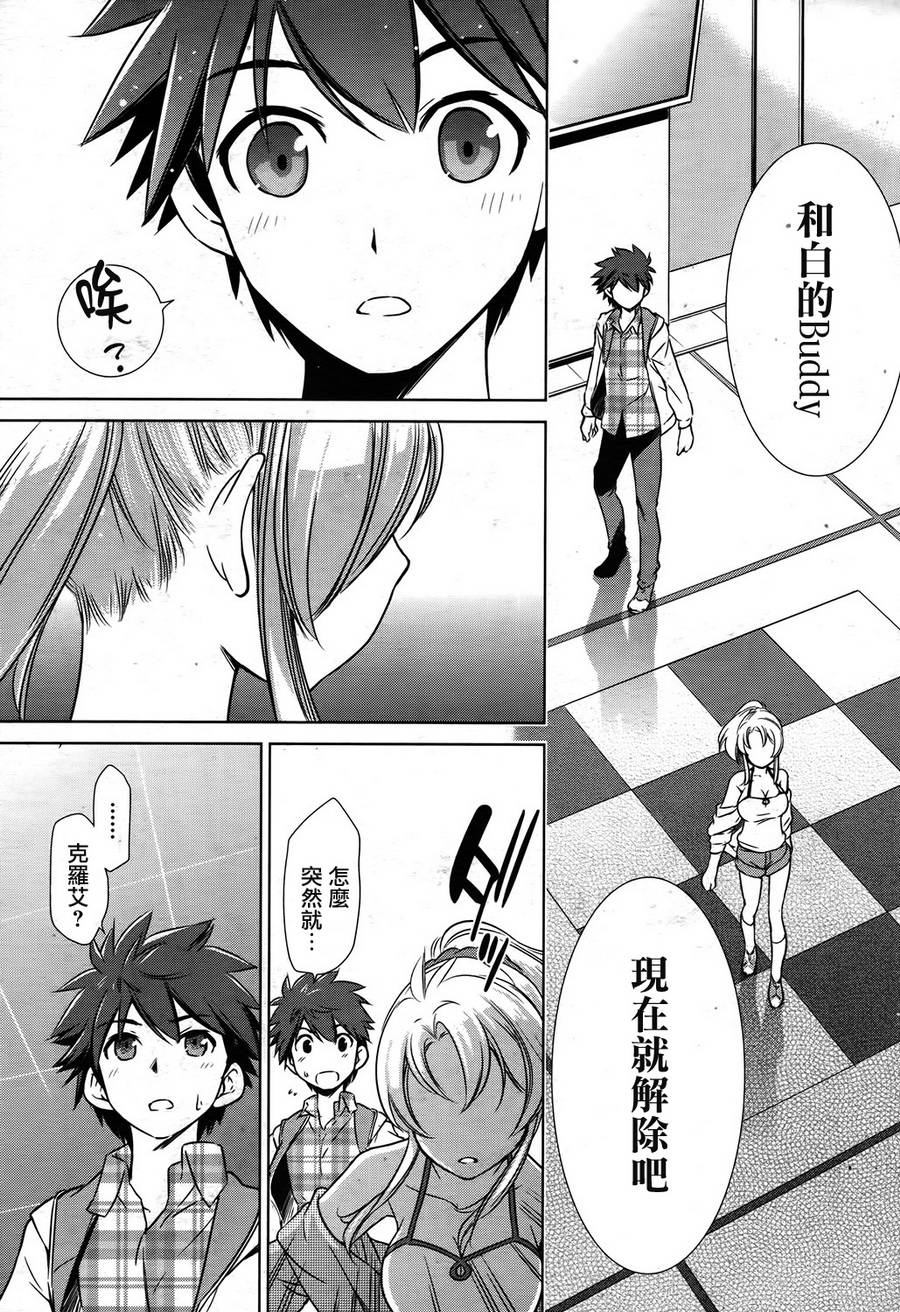 Buddy Complex—战场coupling韩漫全集-第06话无删减无遮挡章节图片 
