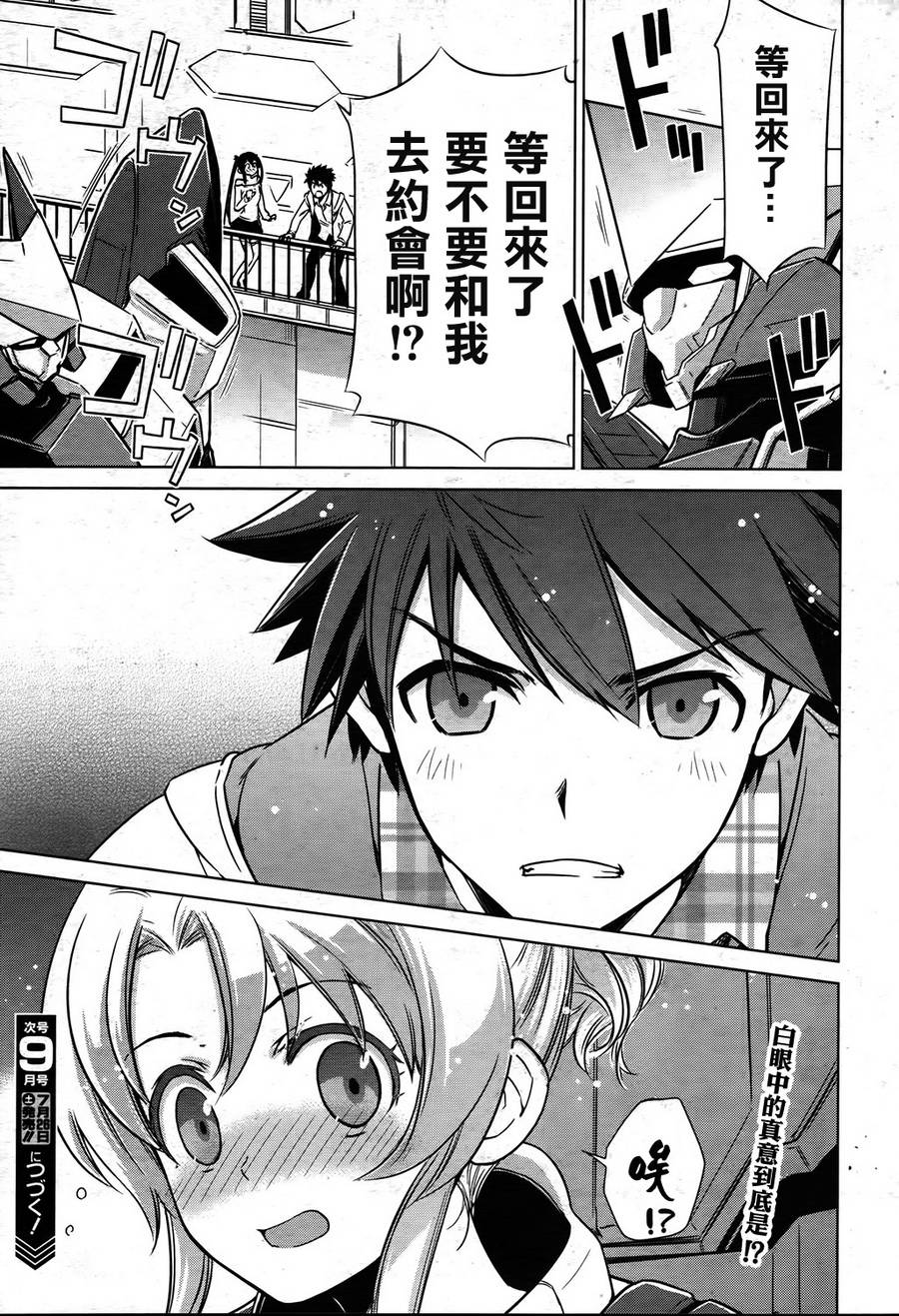 Buddy Complex—战场coupling韩漫全集-第06话无删减无遮挡章节图片 