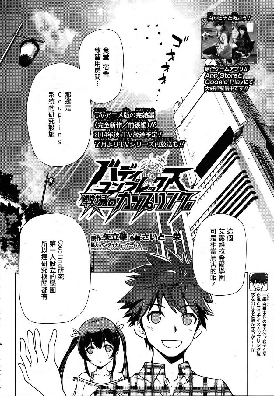 Buddy Complex—战场coupling韩漫全集-第06话无删减无遮挡章节图片 