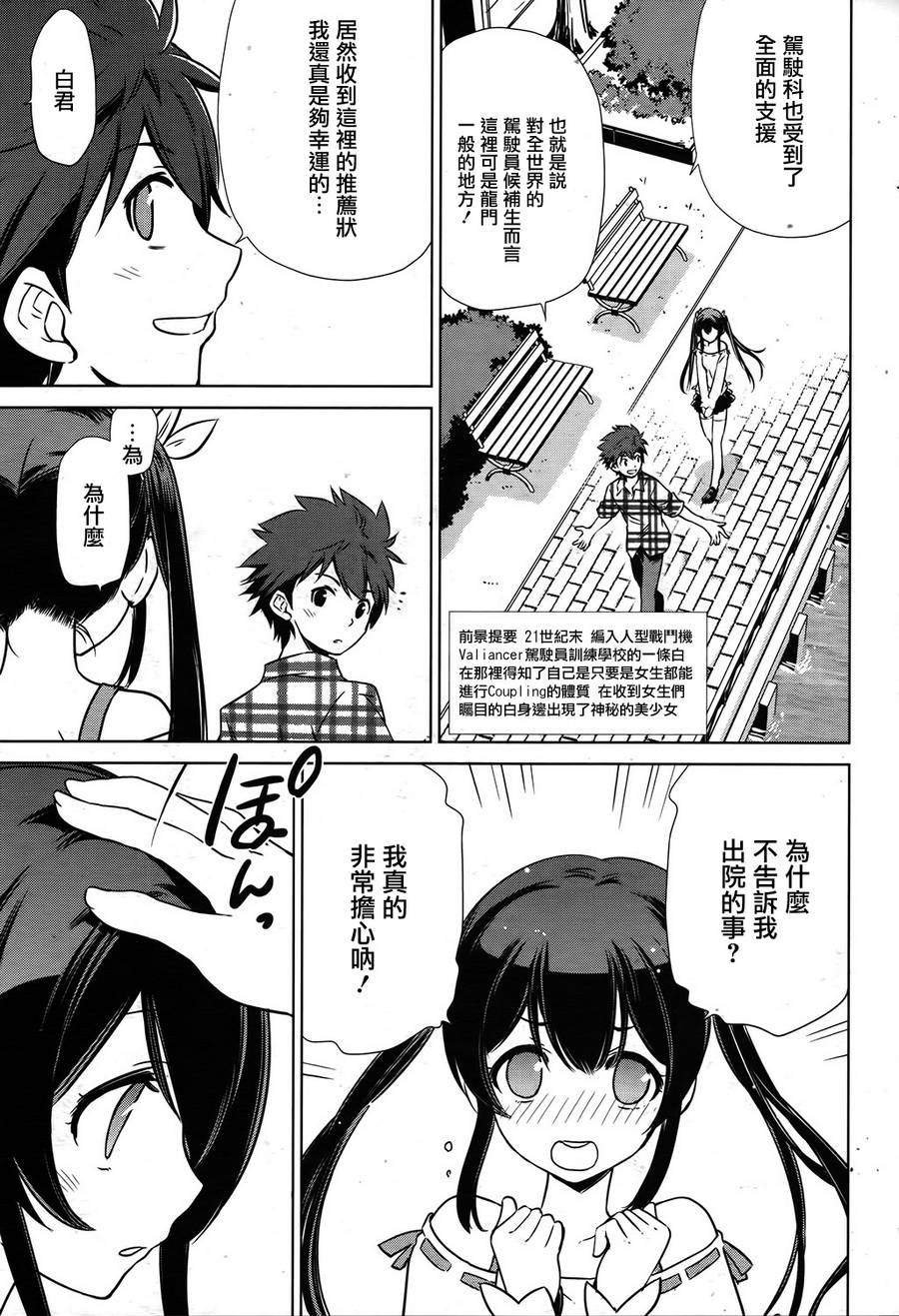 Buddy Complex—战场coupling韩漫全集-第06话无删减无遮挡章节图片 