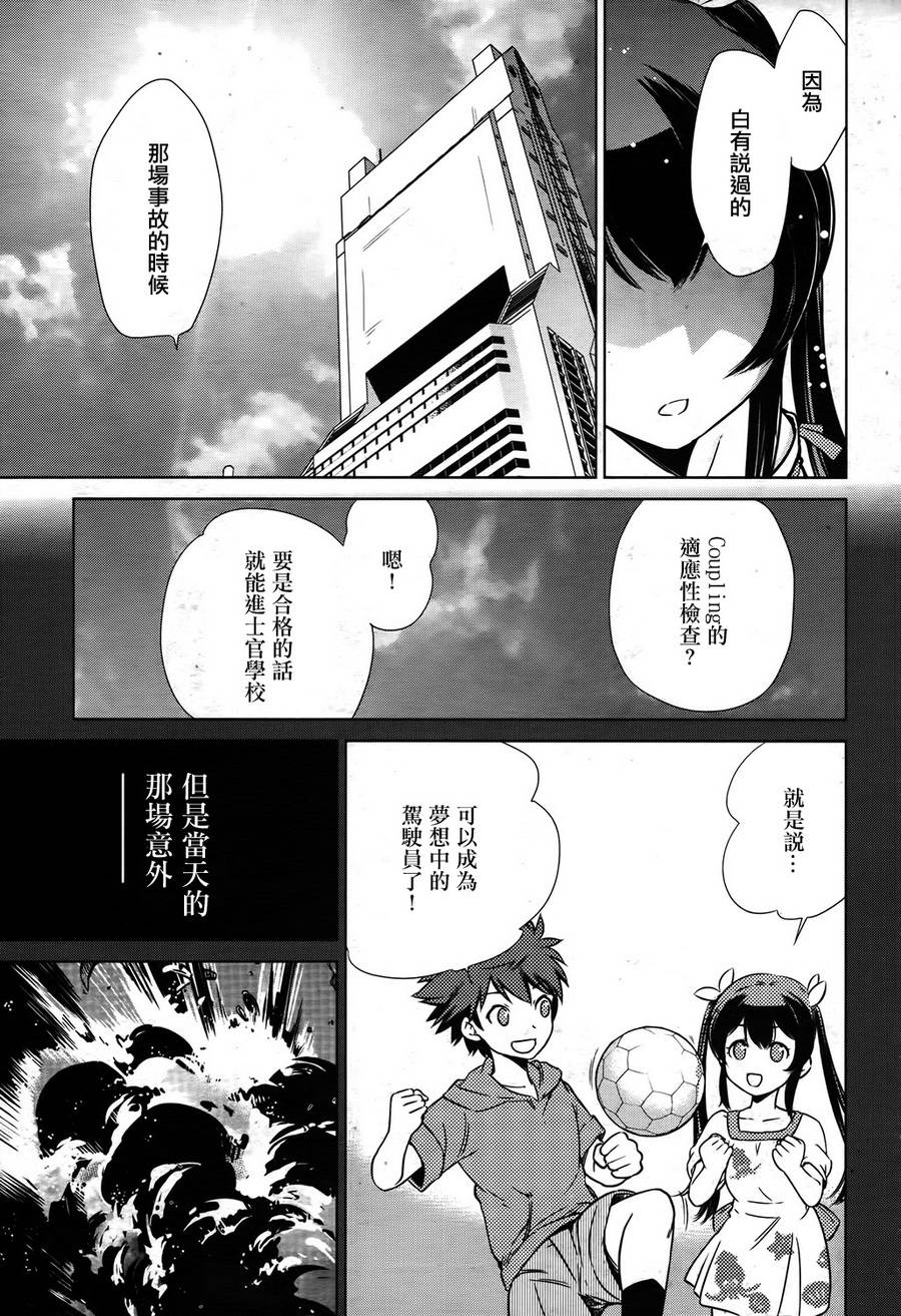 Buddy Complex—战场coupling韩漫全集-第06话无删减无遮挡章节图片 
