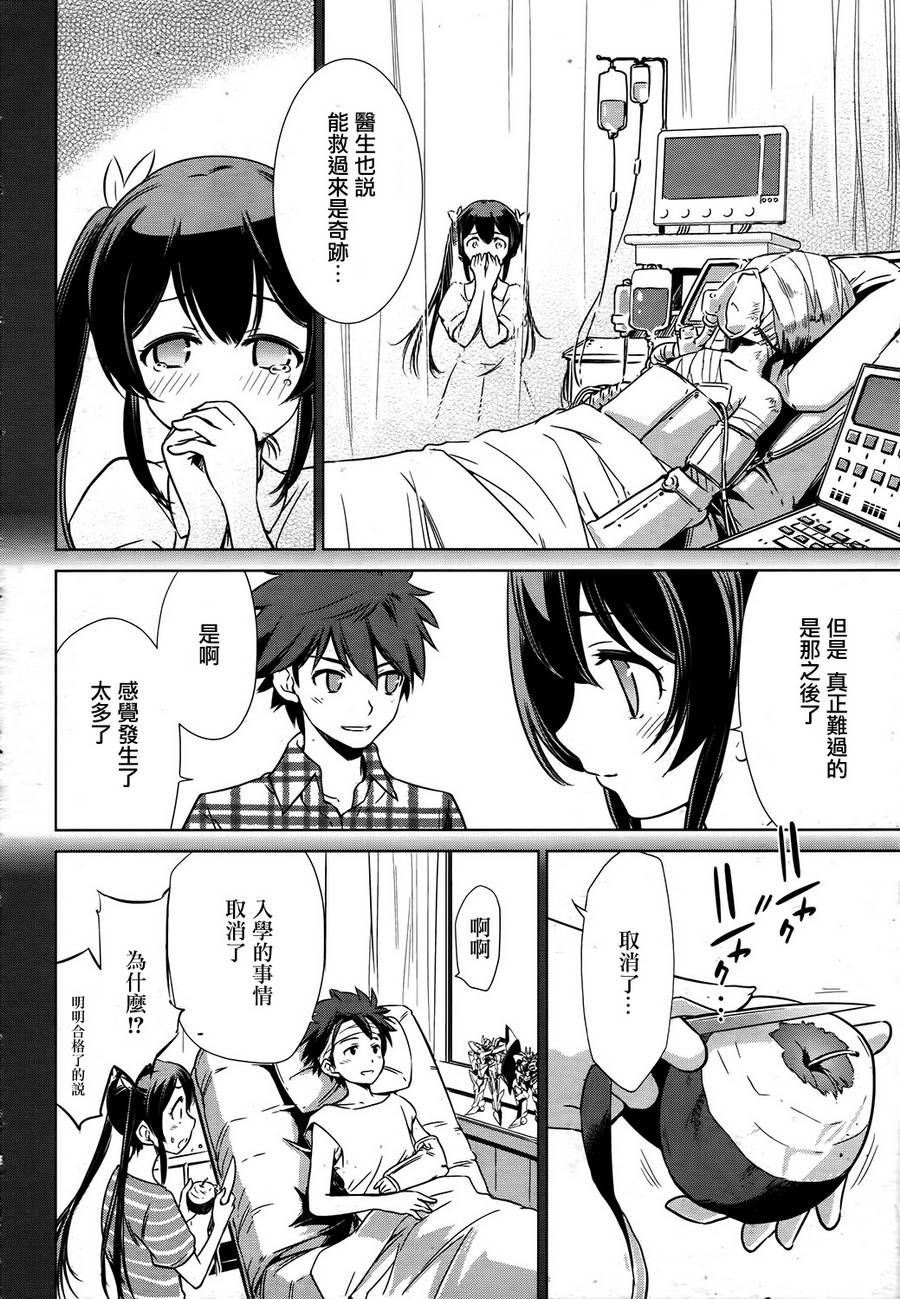 Buddy Complex—战场coupling韩漫全集-第06话无删减无遮挡章节图片 
