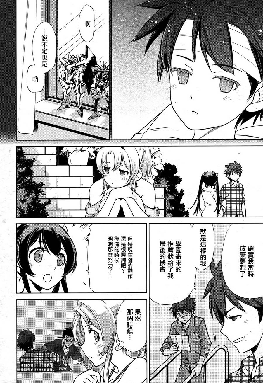 Buddy Complex—战场coupling韩漫全集-第06话无删减无遮挡章节图片 