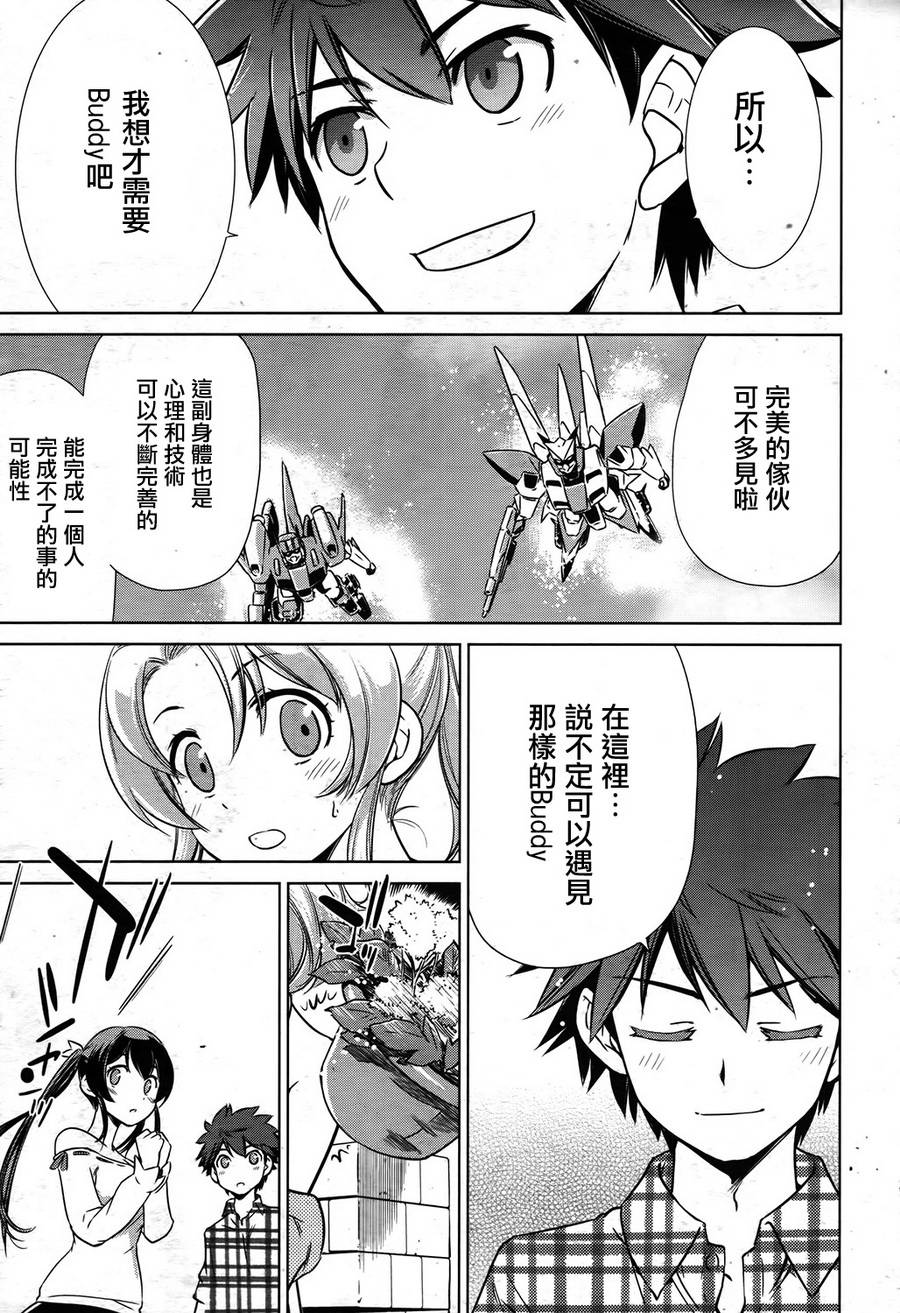 Buddy Complex—战场coupling韩漫全集-第06话无删减无遮挡章节图片 