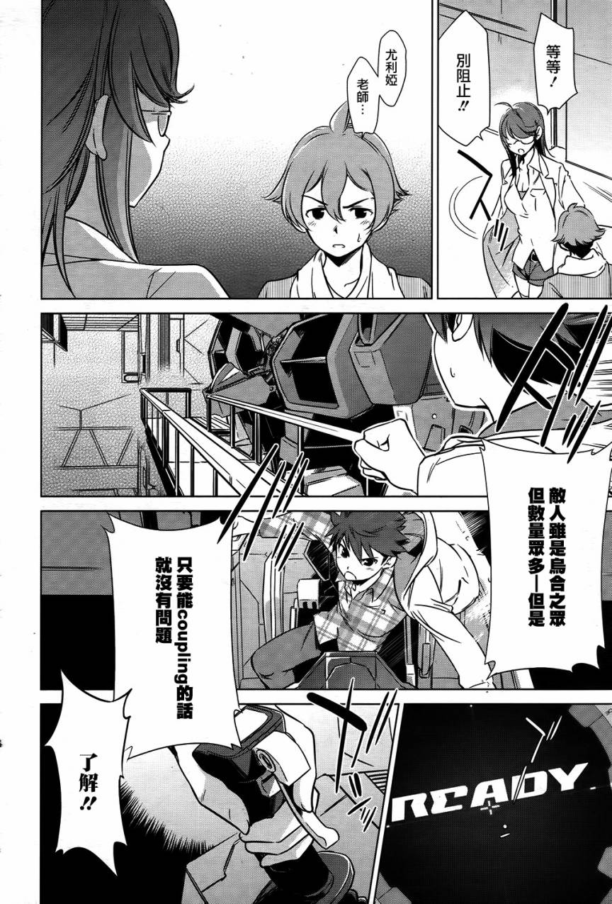 Buddy Complex—战场coupling韩漫全集-第07话无删减无遮挡章节图片 