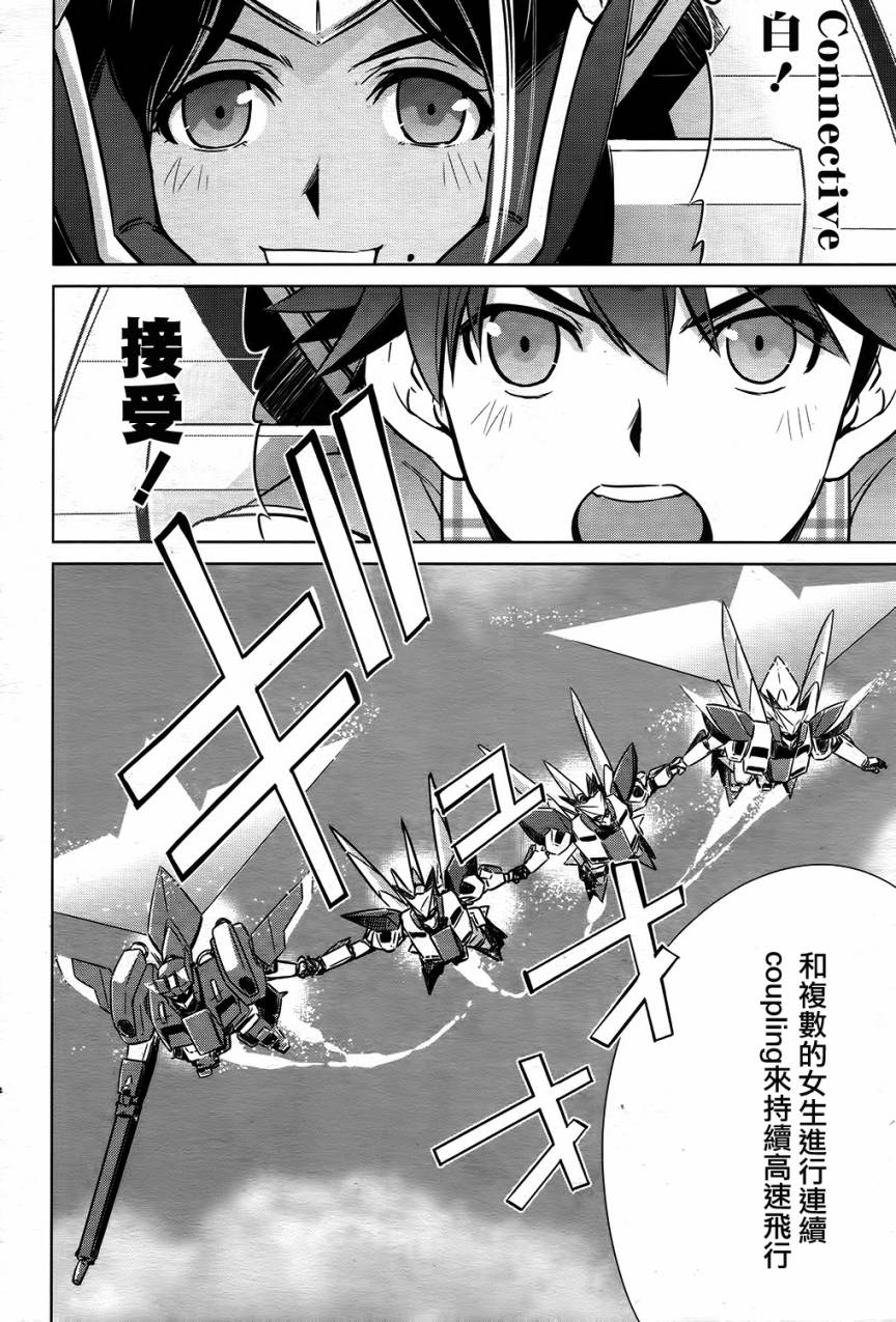 Buddy Complex—战场coupling韩漫全集-第07话无删减无遮挡章节图片 