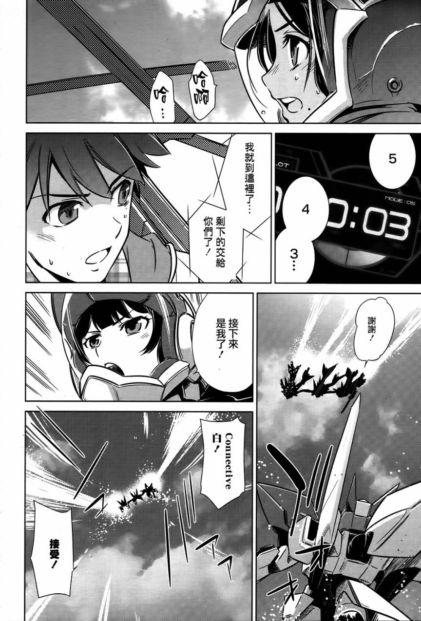 Buddy Complex—战场coupling韩漫全集-第07话无删减无遮挡章节图片 