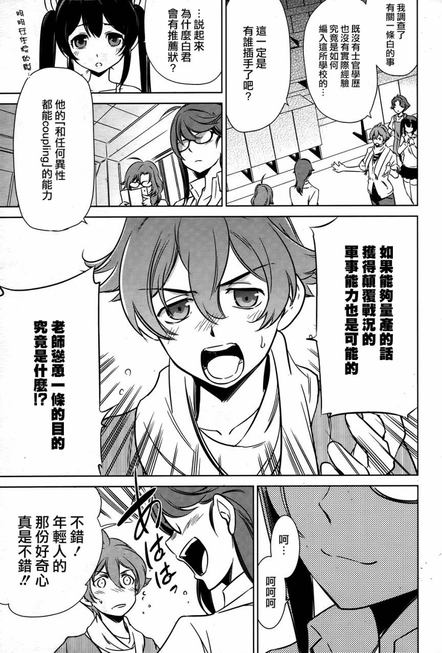 Buddy Complex—战场coupling韩漫全集-第07话无删减无遮挡章节图片 