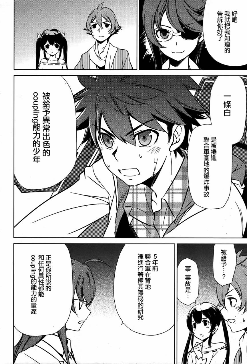 Buddy Complex—战场coupling韩漫全集-第07话无删减无遮挡章节图片 