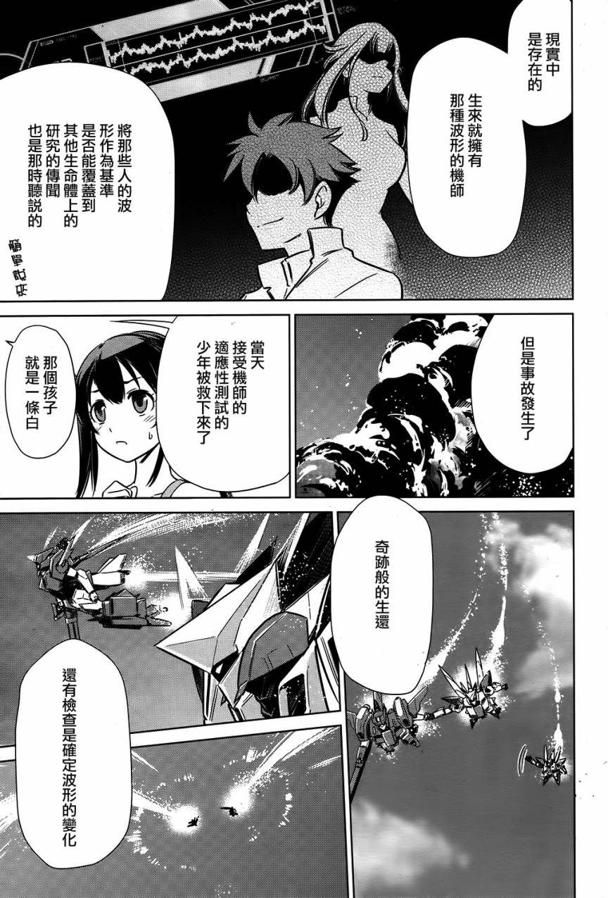 Buddy Complex—战场coupling韩漫全集-第07话无删减无遮挡章节图片 
