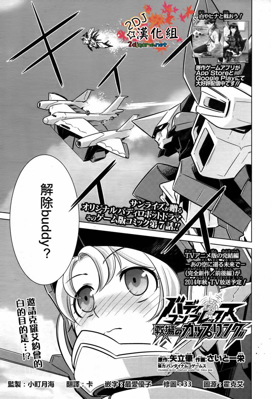 Buddy Complex—战场coupling韩漫全集-第07话无删减无遮挡章节图片 