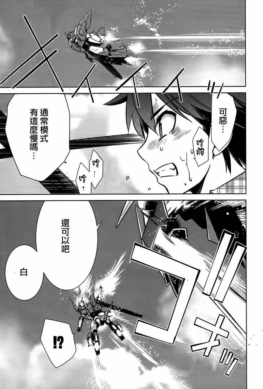 Buddy Complex—战场coupling韩漫全集-第07话无删减无遮挡章节图片 