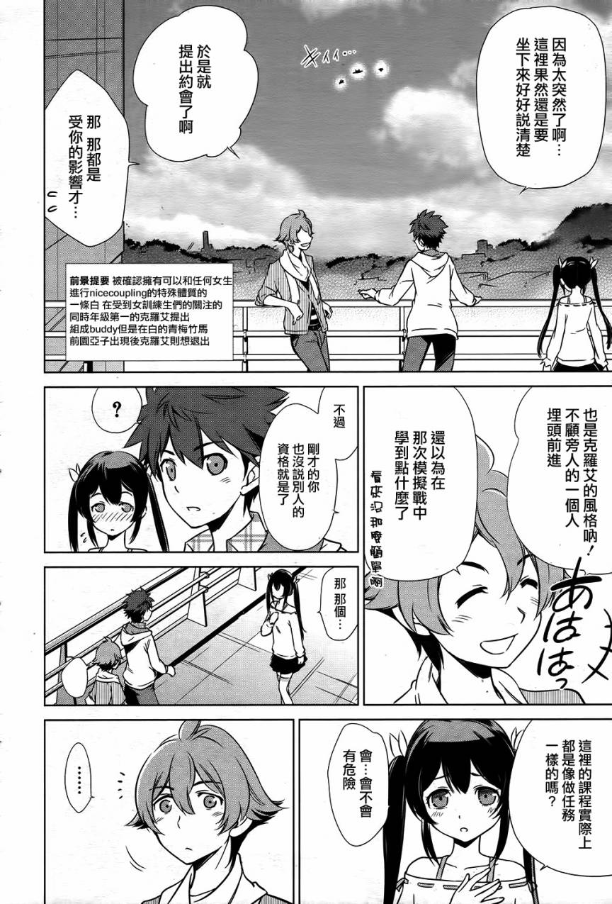 Buddy Complex—战场coupling韩漫全集-第07话无删减无遮挡章节图片 
