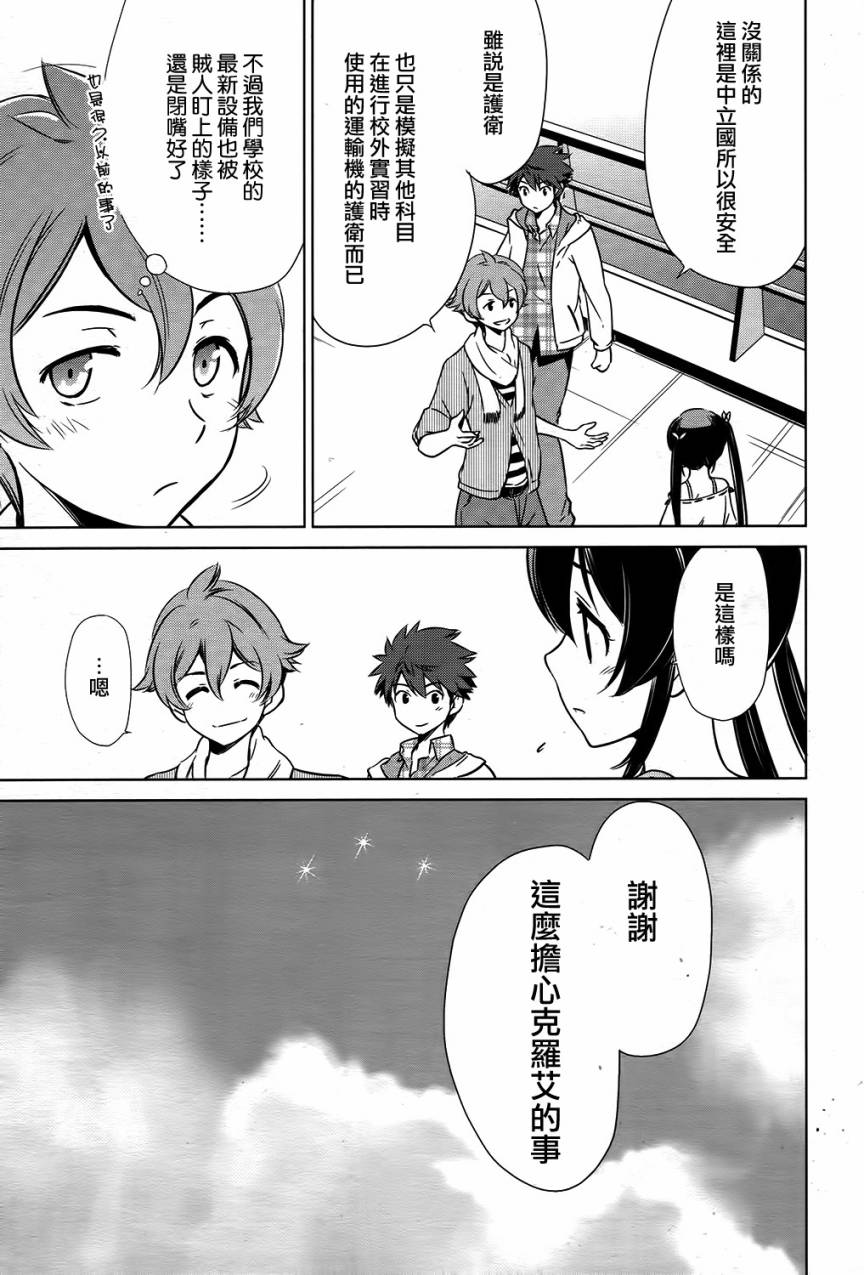 Buddy Complex—战场coupling韩漫全集-第07话无删减无遮挡章节图片 