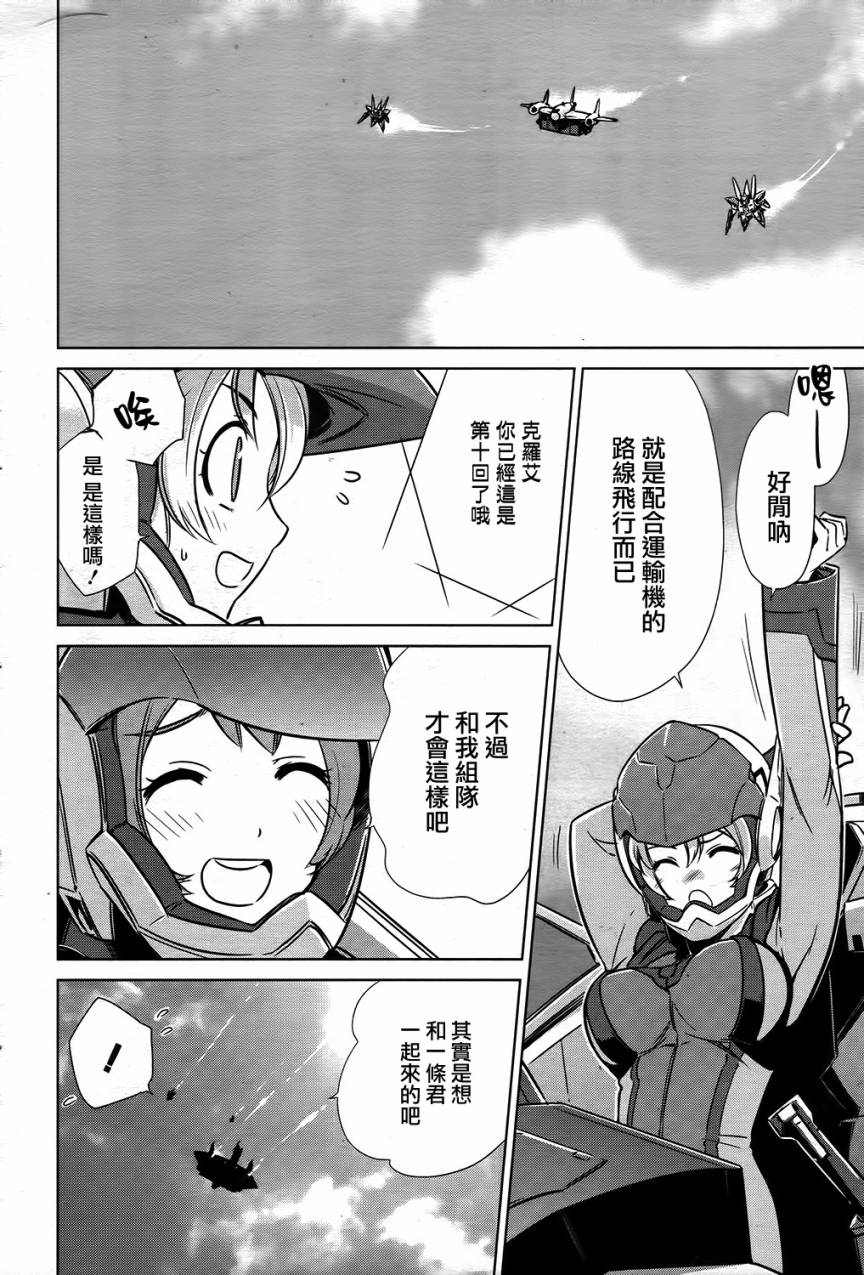 Buddy Complex—战场coupling韩漫全集-第07话无删减无遮挡章节图片 