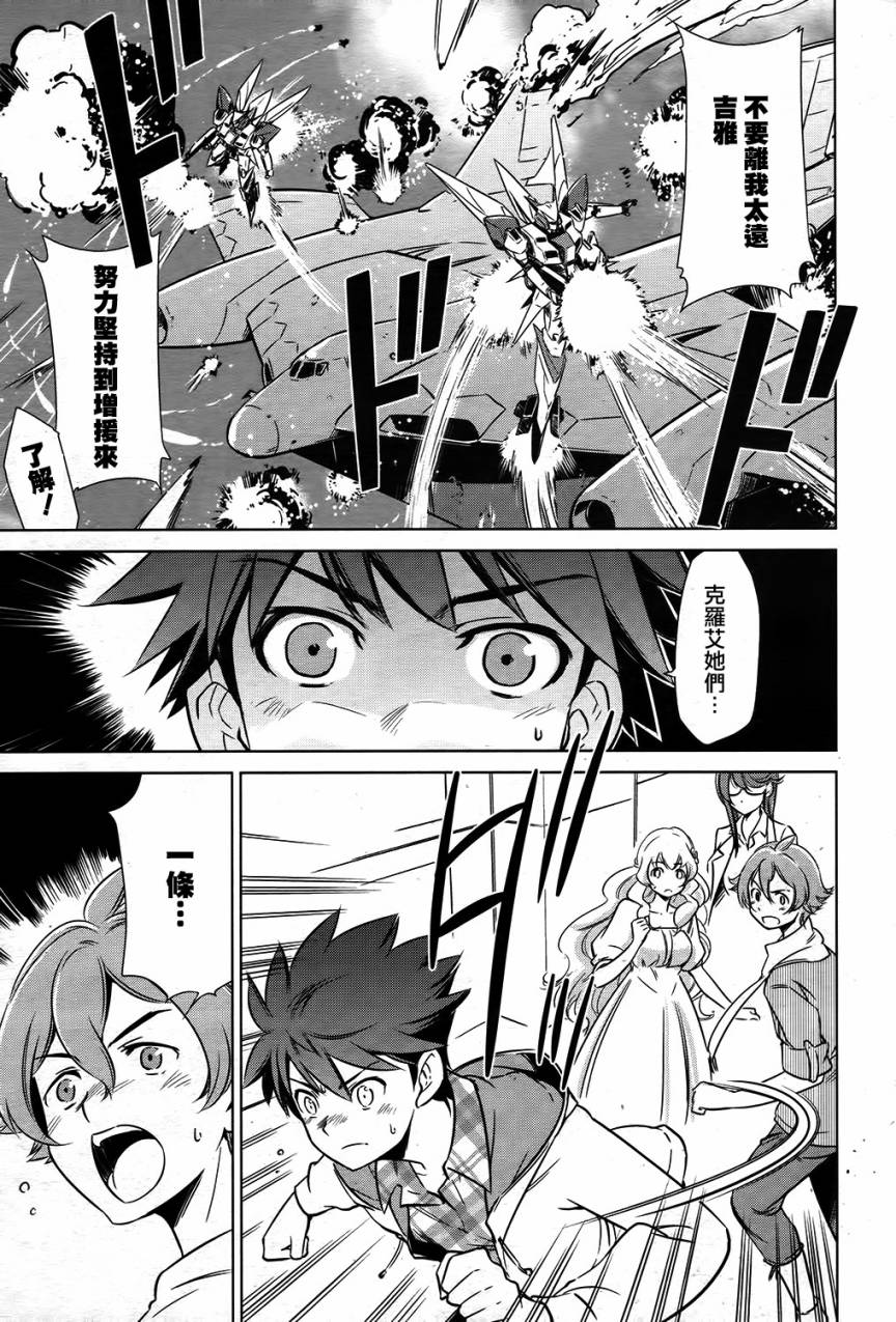 Buddy Complex—战场coupling韩漫全集-第07话无删减无遮挡章节图片 