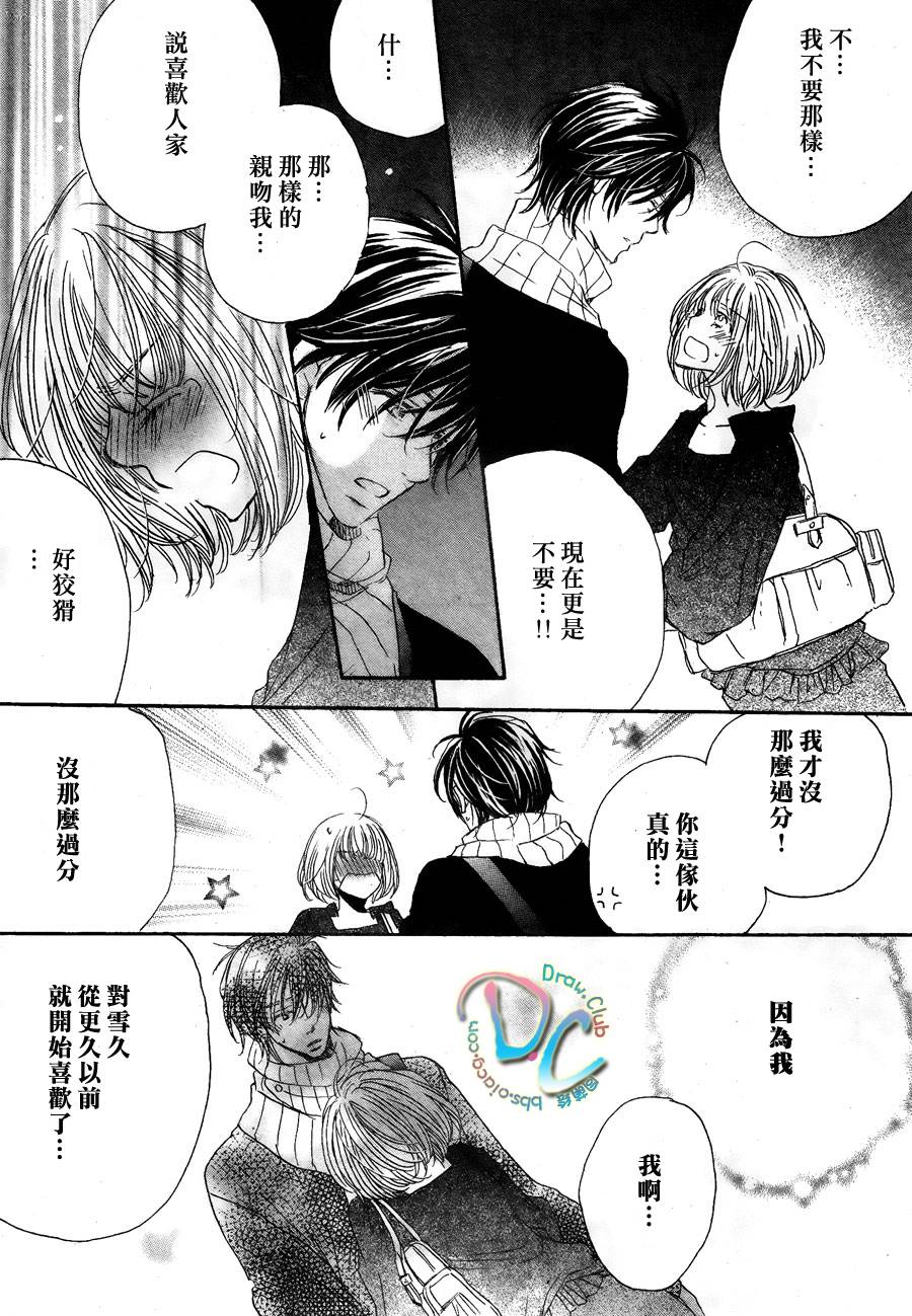 霸道的单恋韩漫全集-全一话无删减无遮挡章节图片 