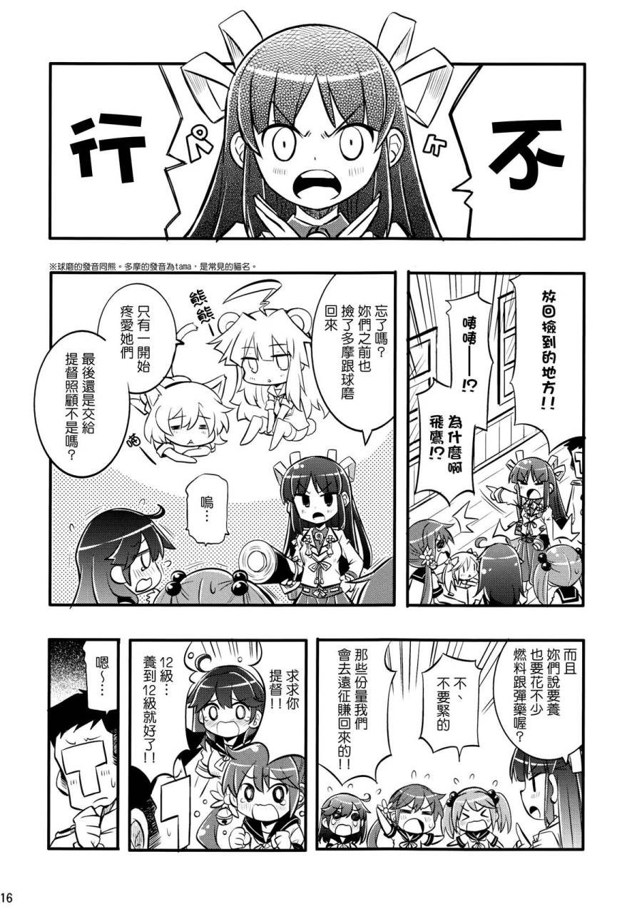 舰娘KANKAN-MUSUMUSU韩漫全集-全一话无删减无遮挡章节图片 