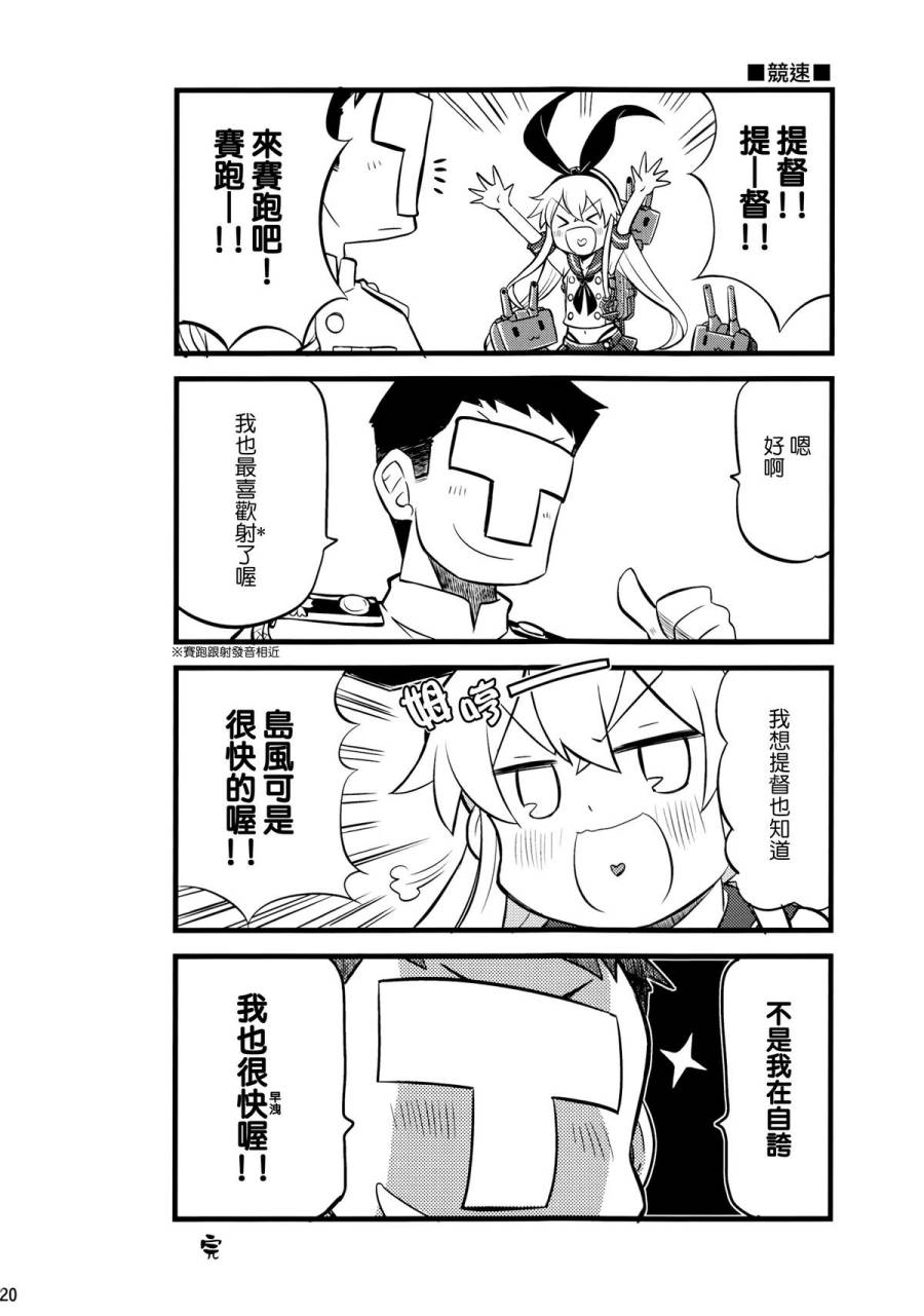 舰娘KANKAN-MUSUMUSU韩漫全集-全一话无删减无遮挡章节图片 