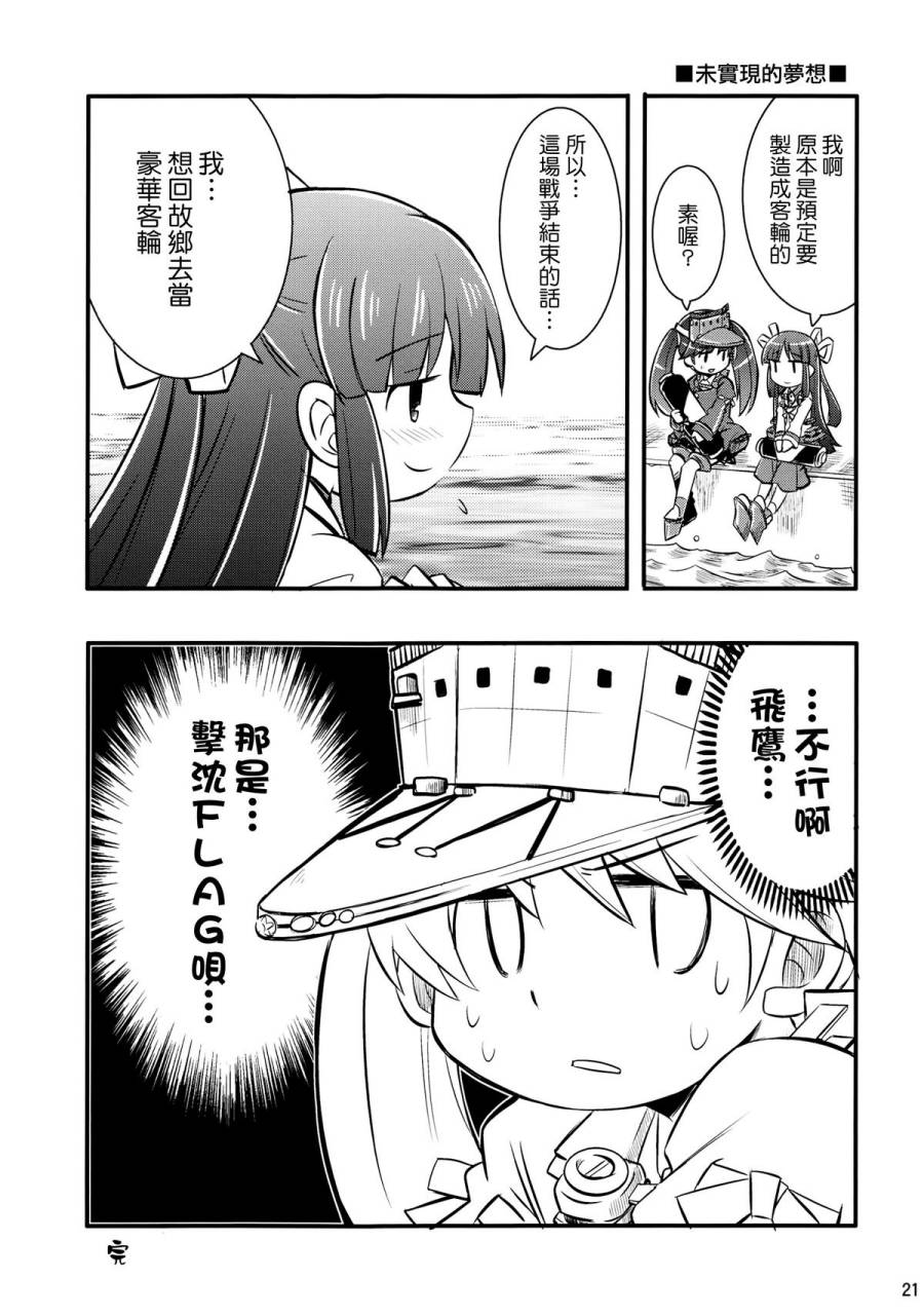 舰娘KANKAN-MUSUMUSU韩漫全集-全一话无删减无遮挡章节图片 