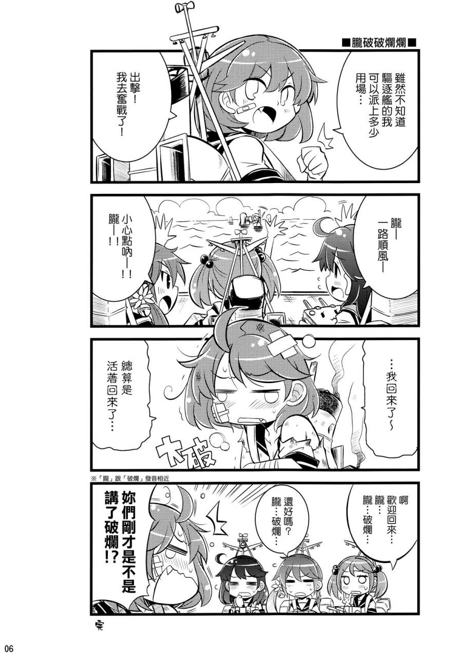 舰娘KANKAN-MUSUMUSU韩漫全集-全一话无删减无遮挡章节图片 