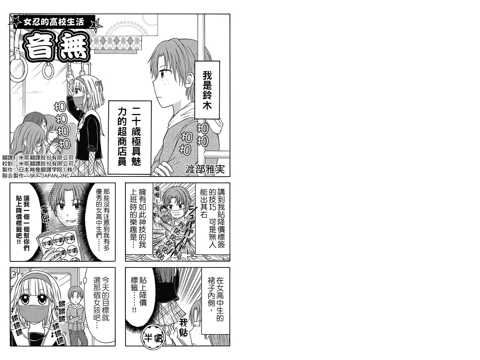 女忍的高校生活韩漫全集-第12话无删减无遮挡章节图片 
