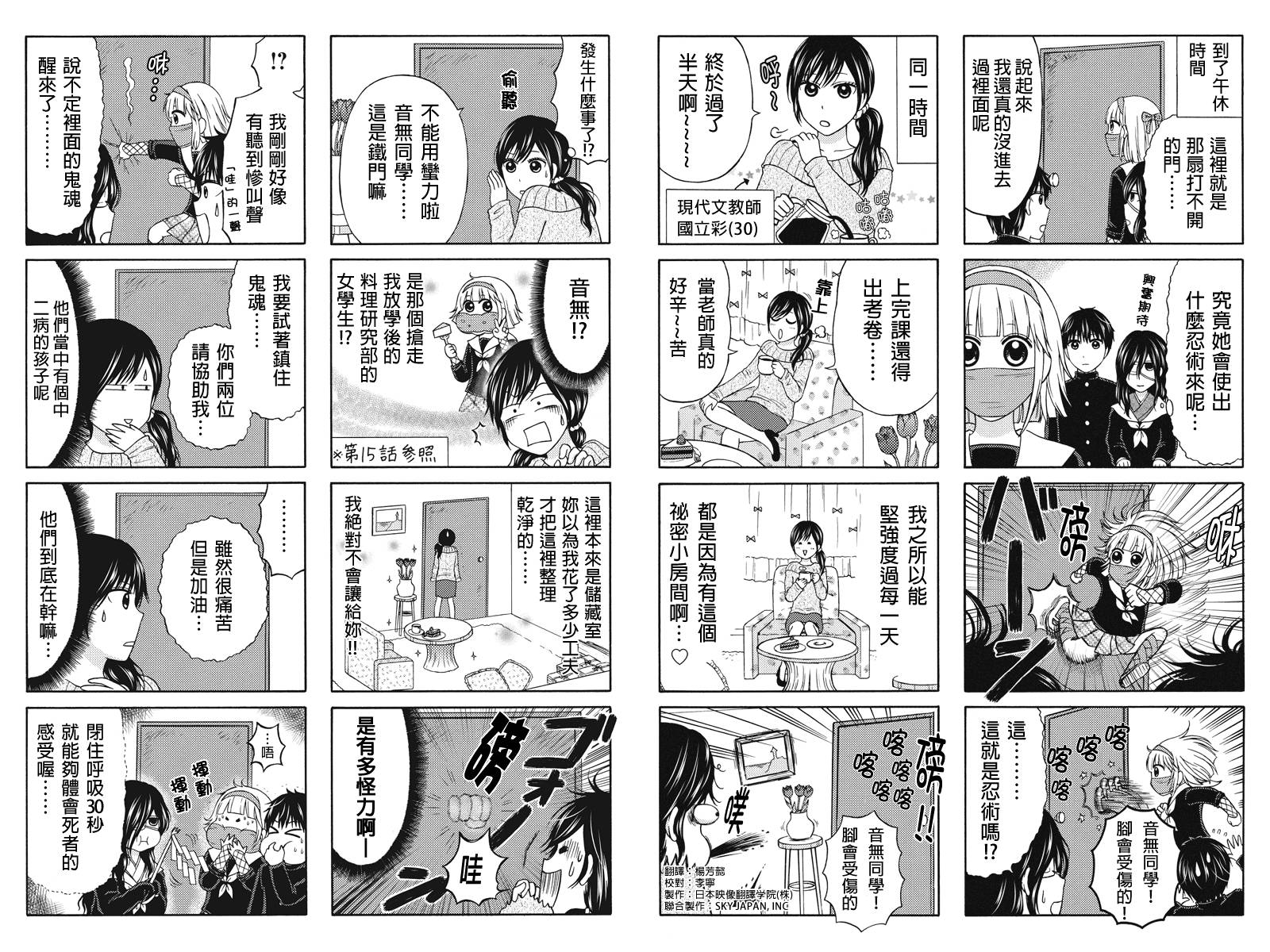 女忍的高校生活韩漫全集-第17话无删减无遮挡章节图片 