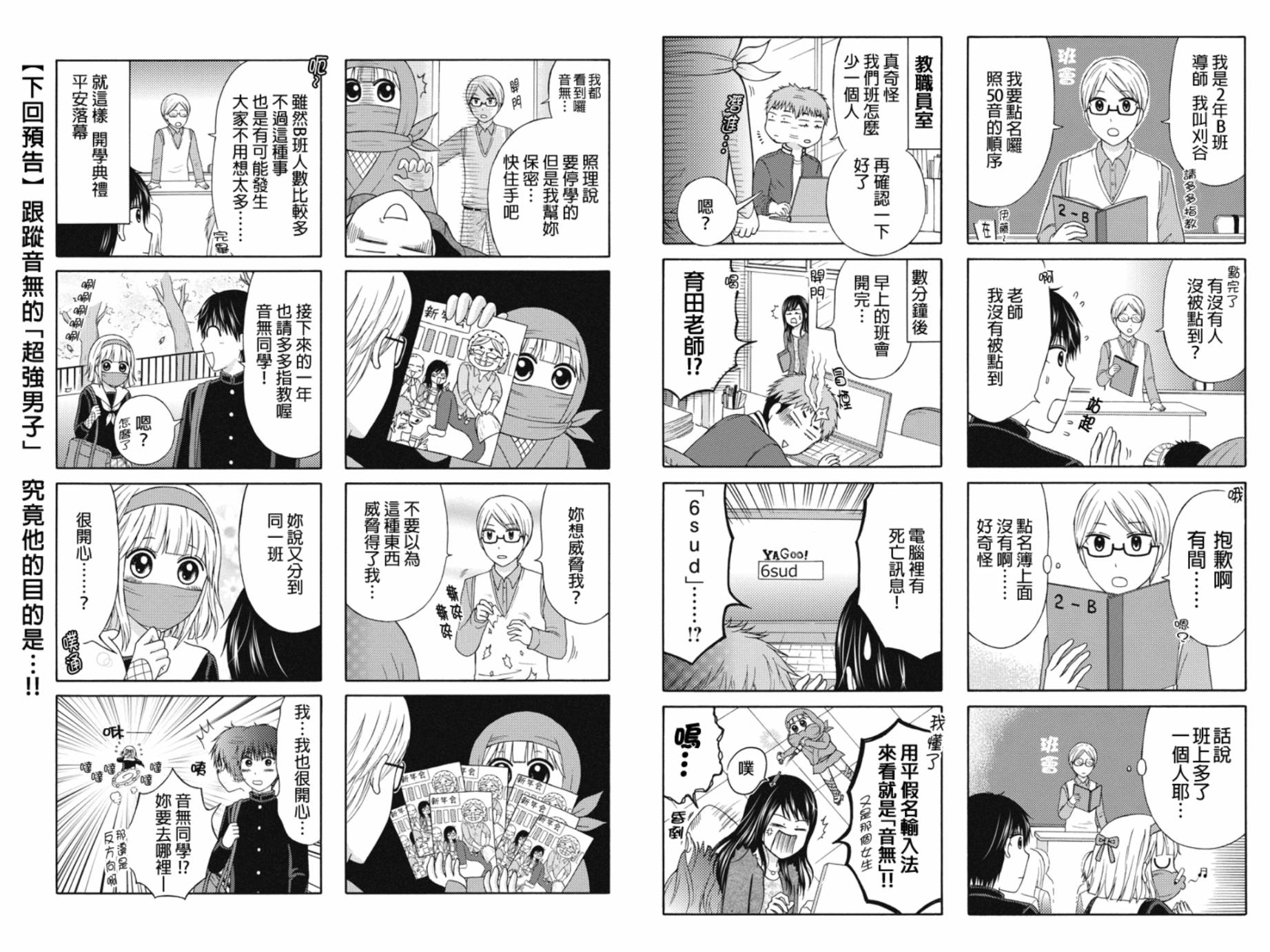 女忍的高校生活韩漫全集-第19话无删减无遮挡章节图片 