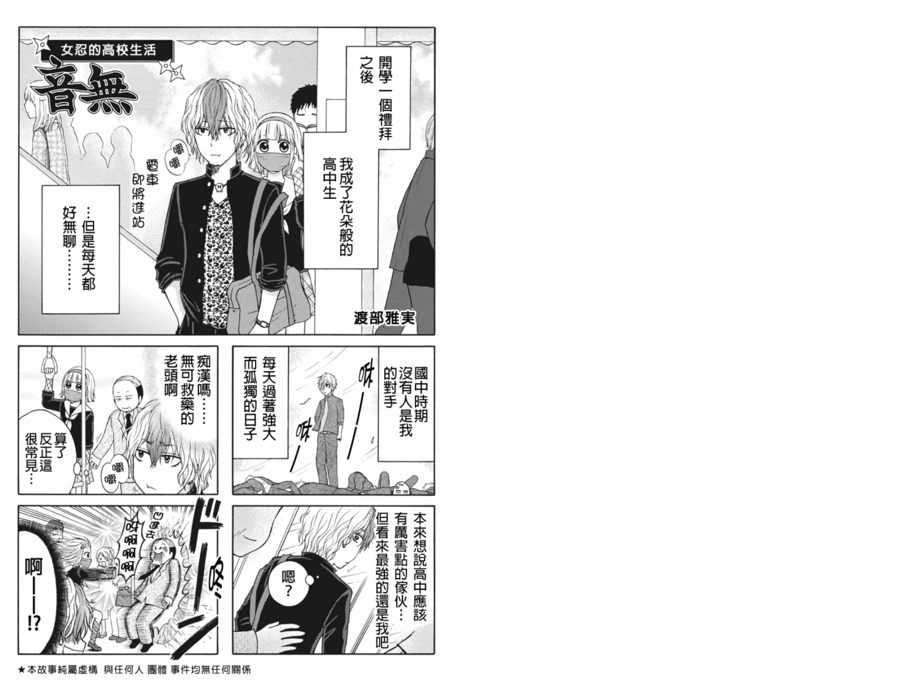 女忍的高校生活韩漫全集-第20话无删减无遮挡章节图片 
