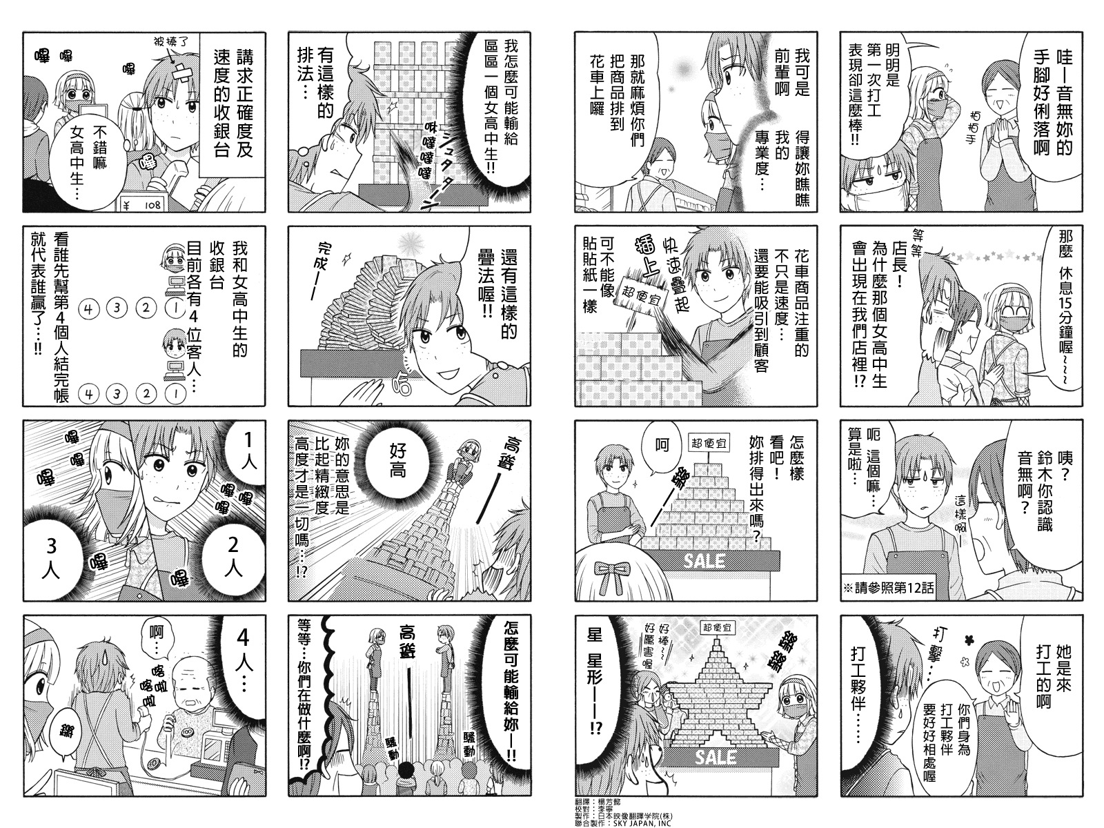 女忍的高校生活韩漫全集-第21话无删减无遮挡章节图片 