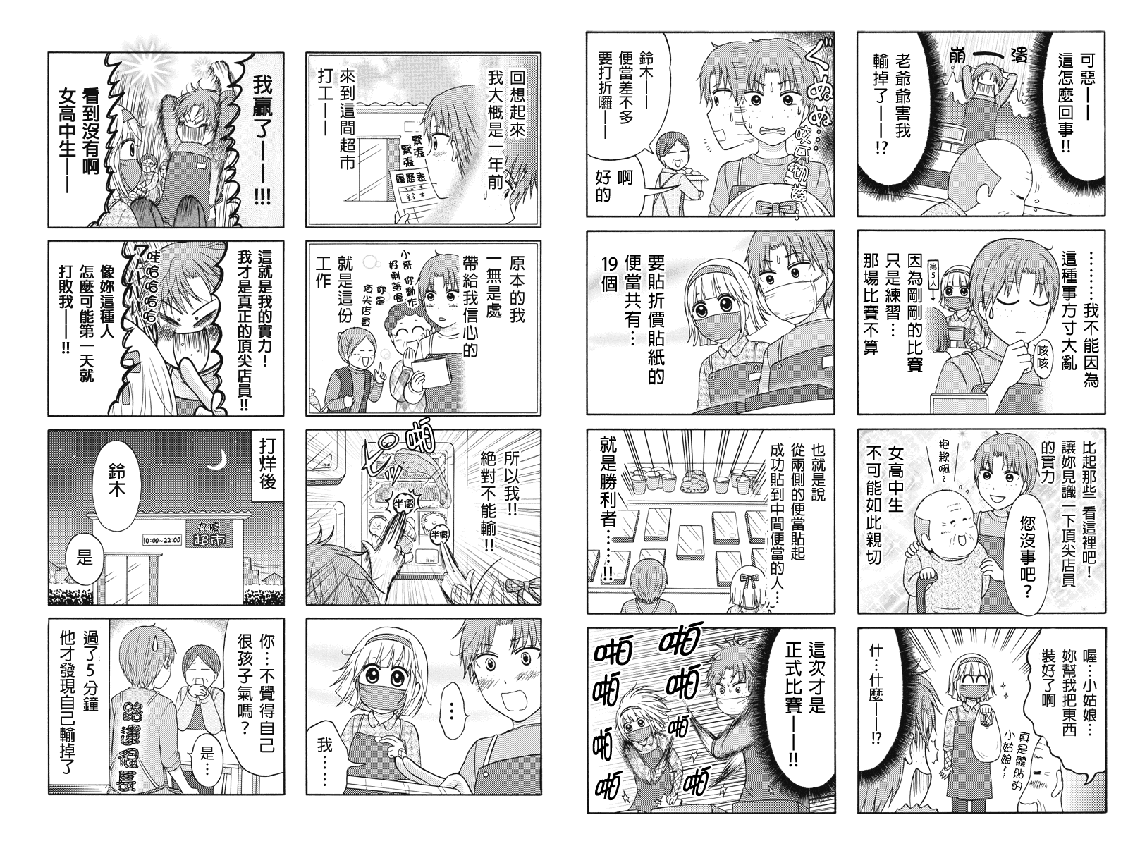 女忍的高校生活韩漫全集-第21话无删减无遮挡章节图片 