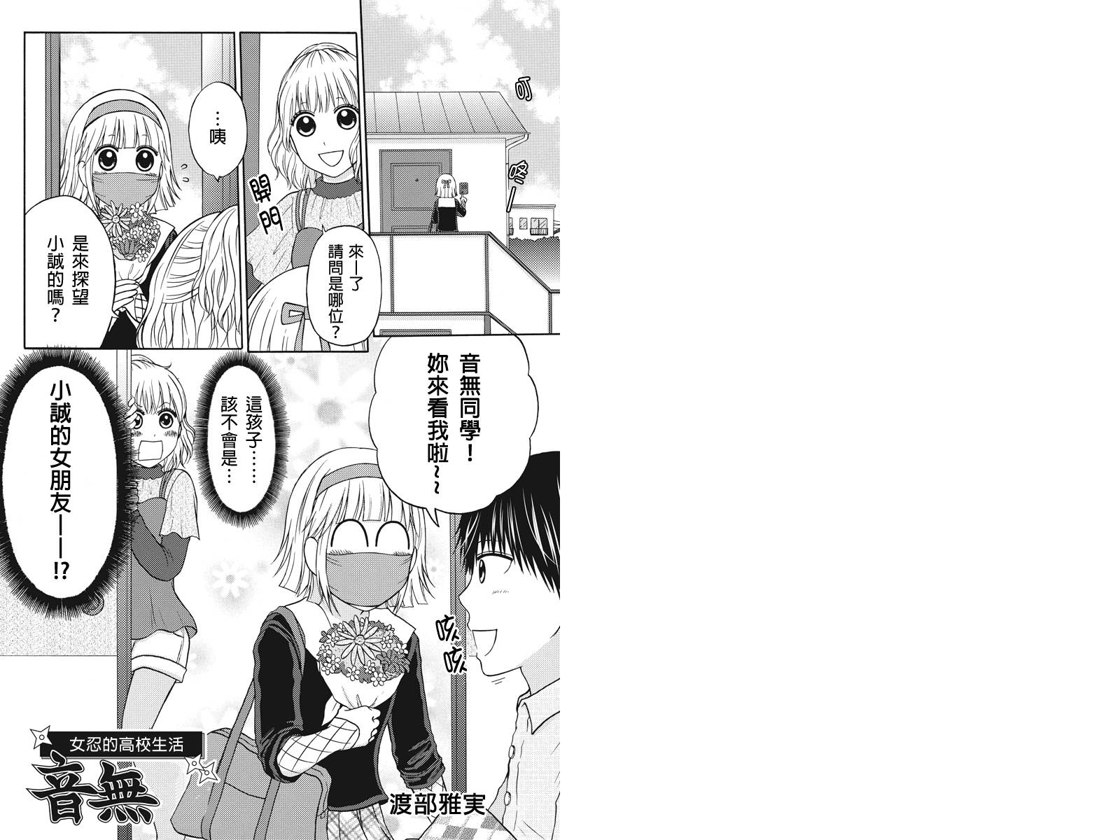 女忍的高校生活韩漫全集-第23话无删减无遮挡章节图片 