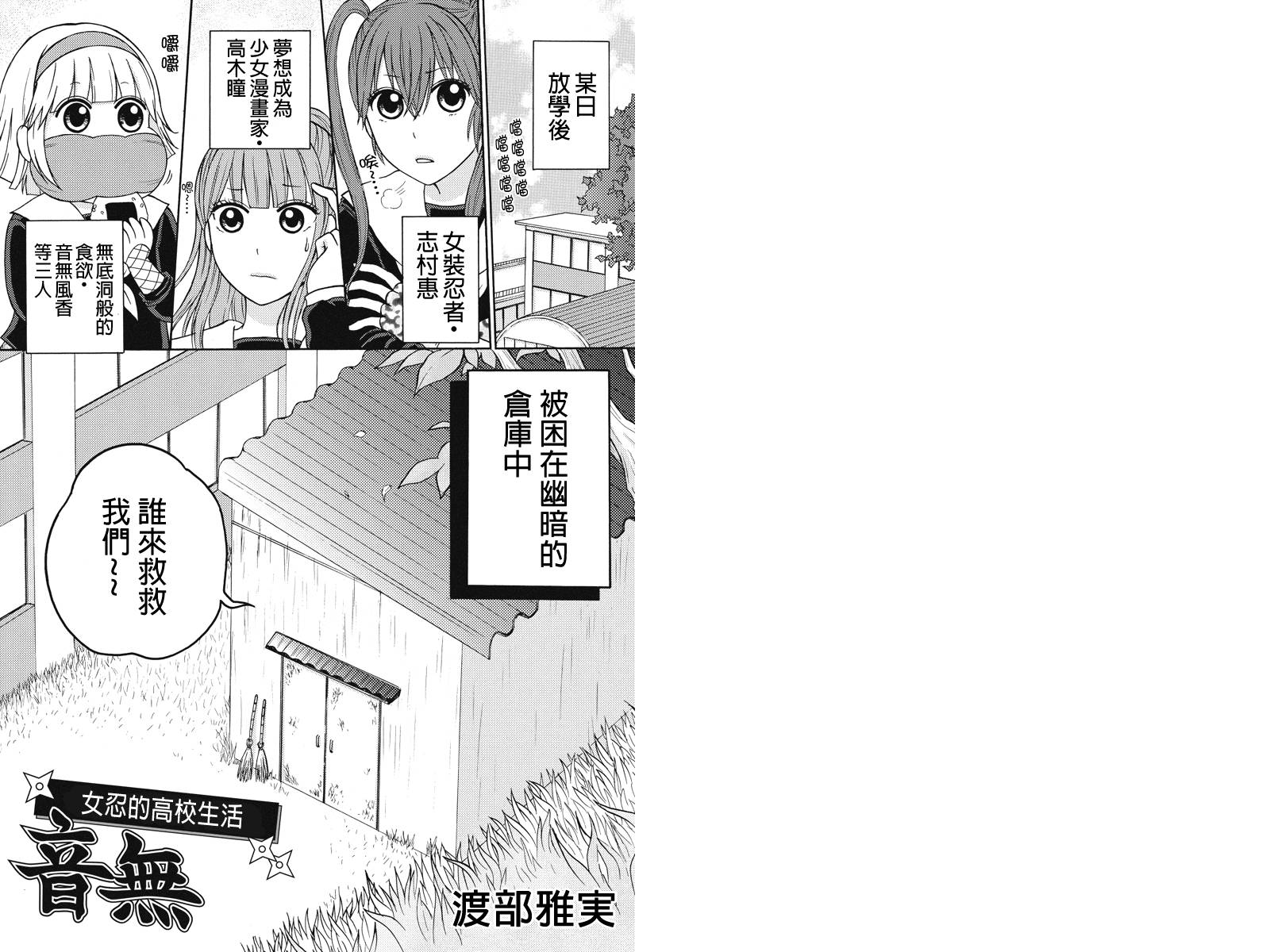 女忍的高校生活韩漫全集-第25话无删减无遮挡章节图片 