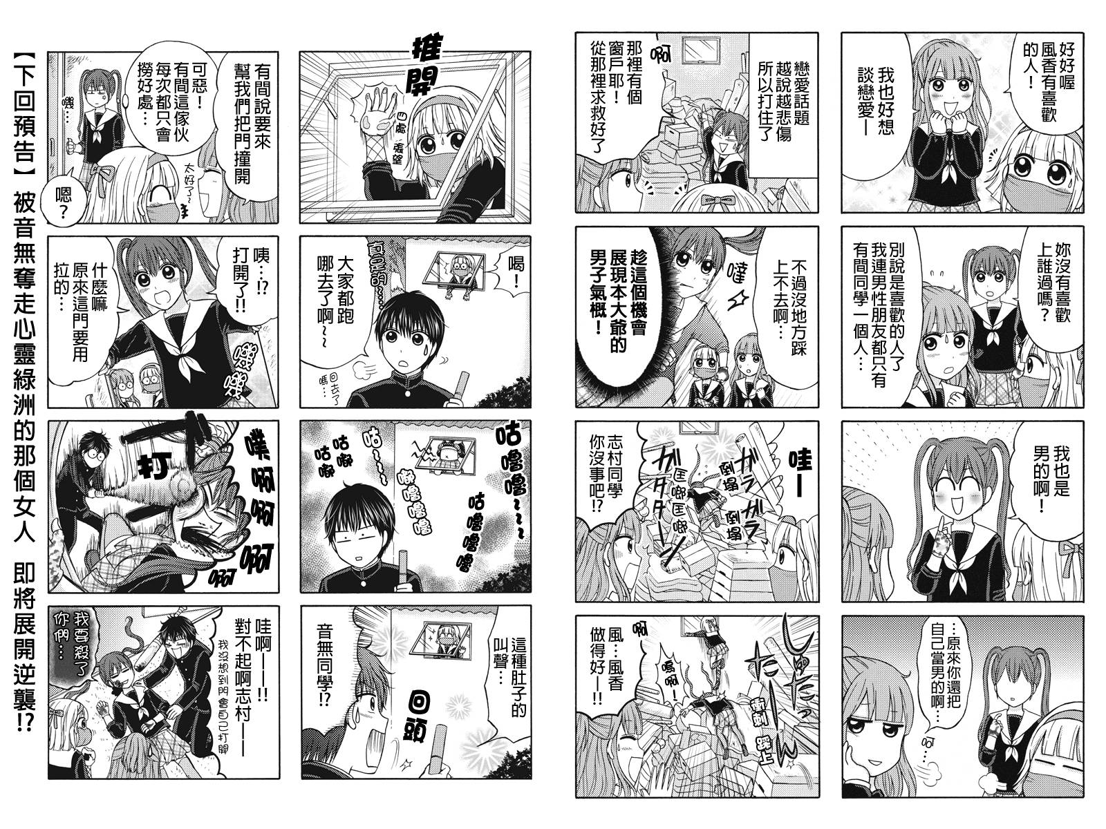 女忍的高校生活韩漫全集-第25话无删减无遮挡章节图片 