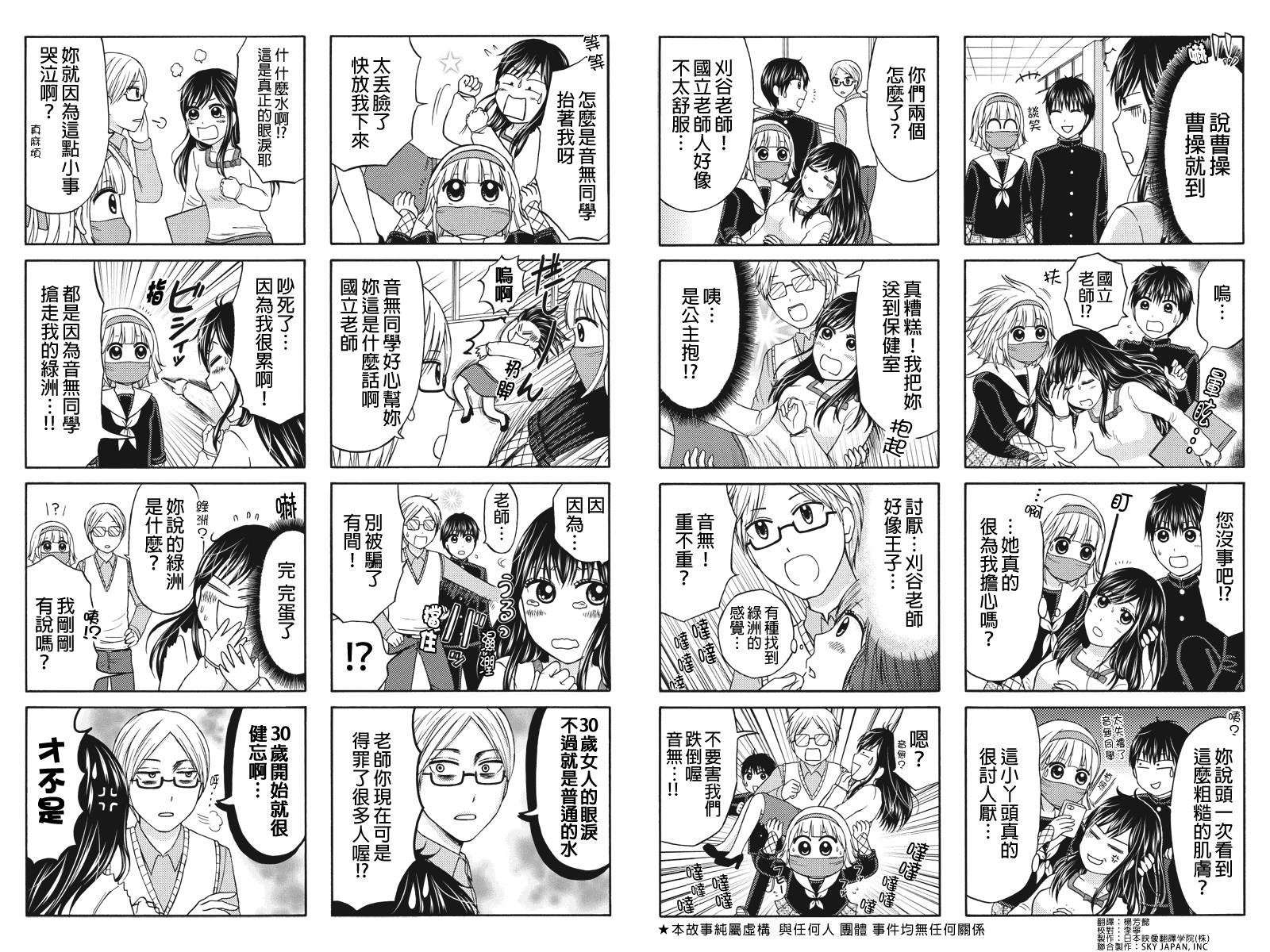 女忍的高校生活韩漫全集-第26话无删减无遮挡章节图片 