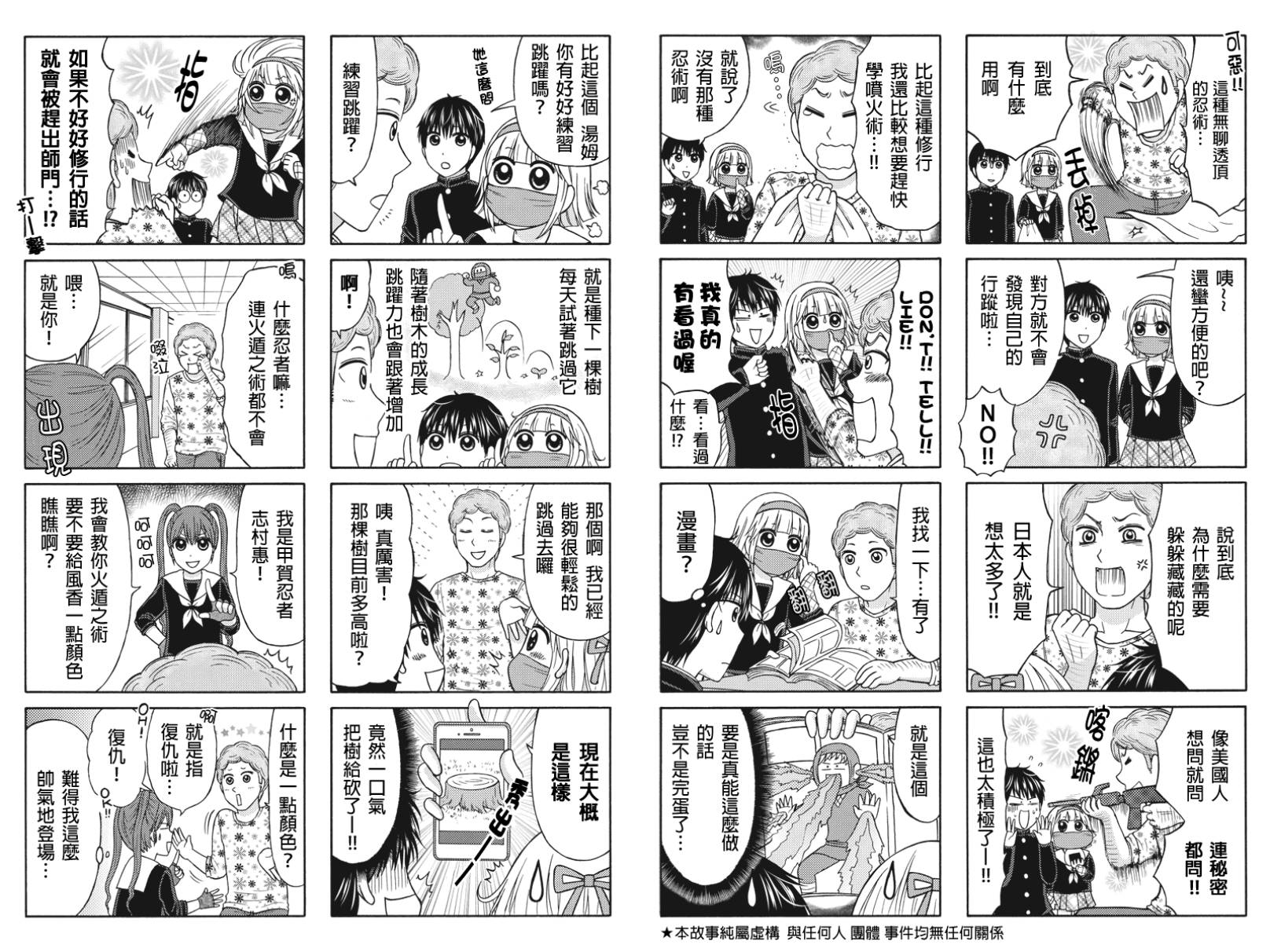女忍的高校生活韩漫全集-第28话无删减无遮挡章节图片 