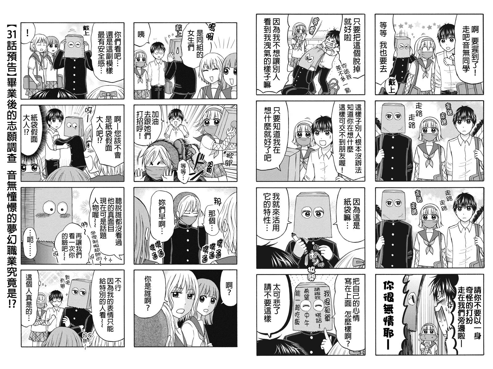 女忍的高校生活韩漫全集-第30话无删减无遮挡章节图片 