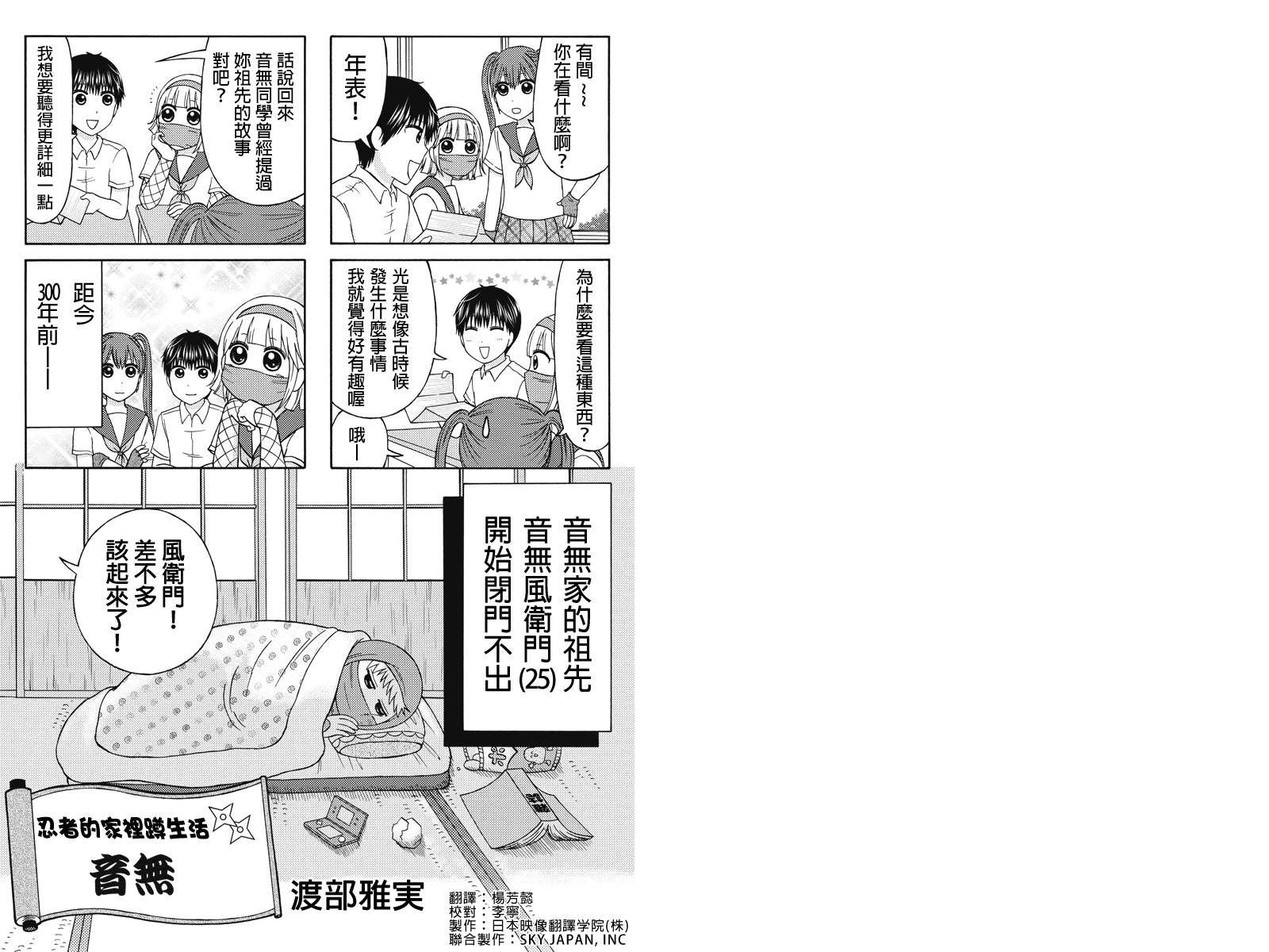 女忍的高校生活韩漫全集-第32话无删减无遮挡章节图片 