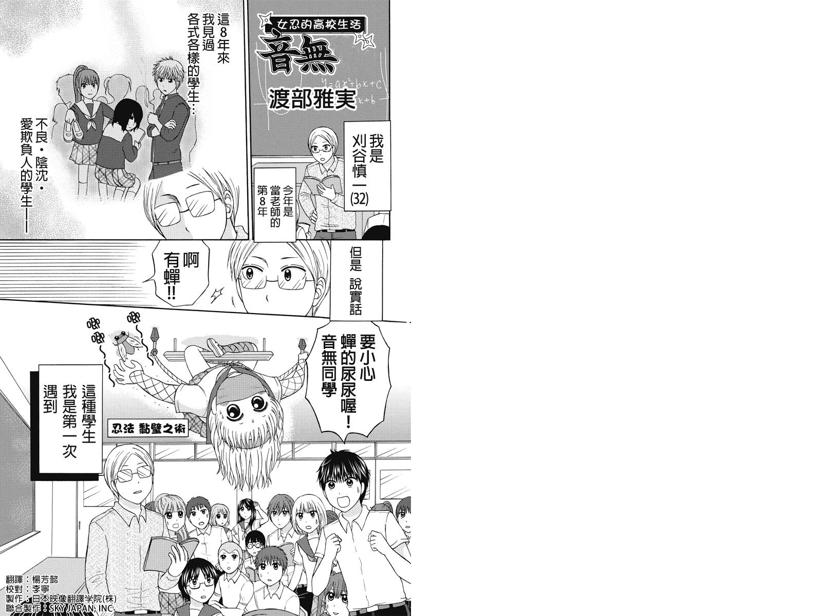 女忍的高校生活韩漫全集-第33话无删减无遮挡章节图片 