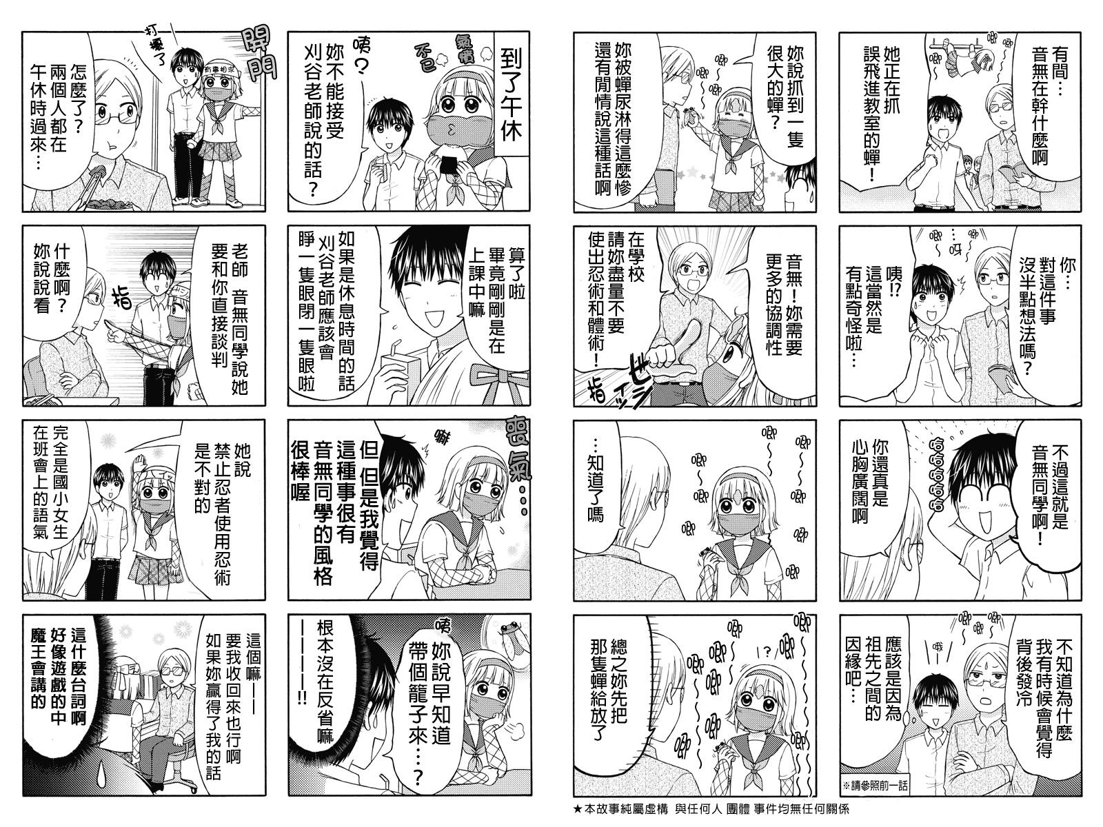 女忍的高校生活韩漫全集-第33话无删减无遮挡章节图片 