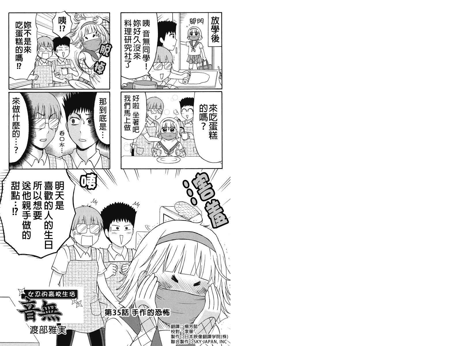 女忍的高校生活韩漫全集-第35话无删减无遮挡章节图片 