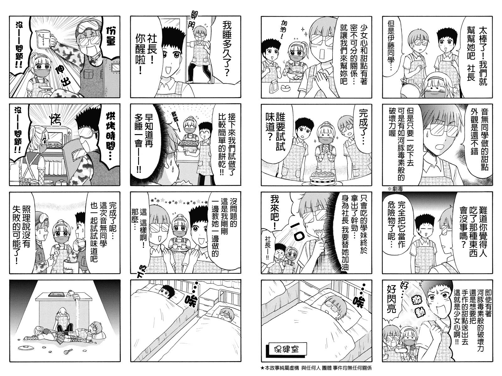 女忍的高校生活韩漫全集-第35话无删减无遮挡章节图片 