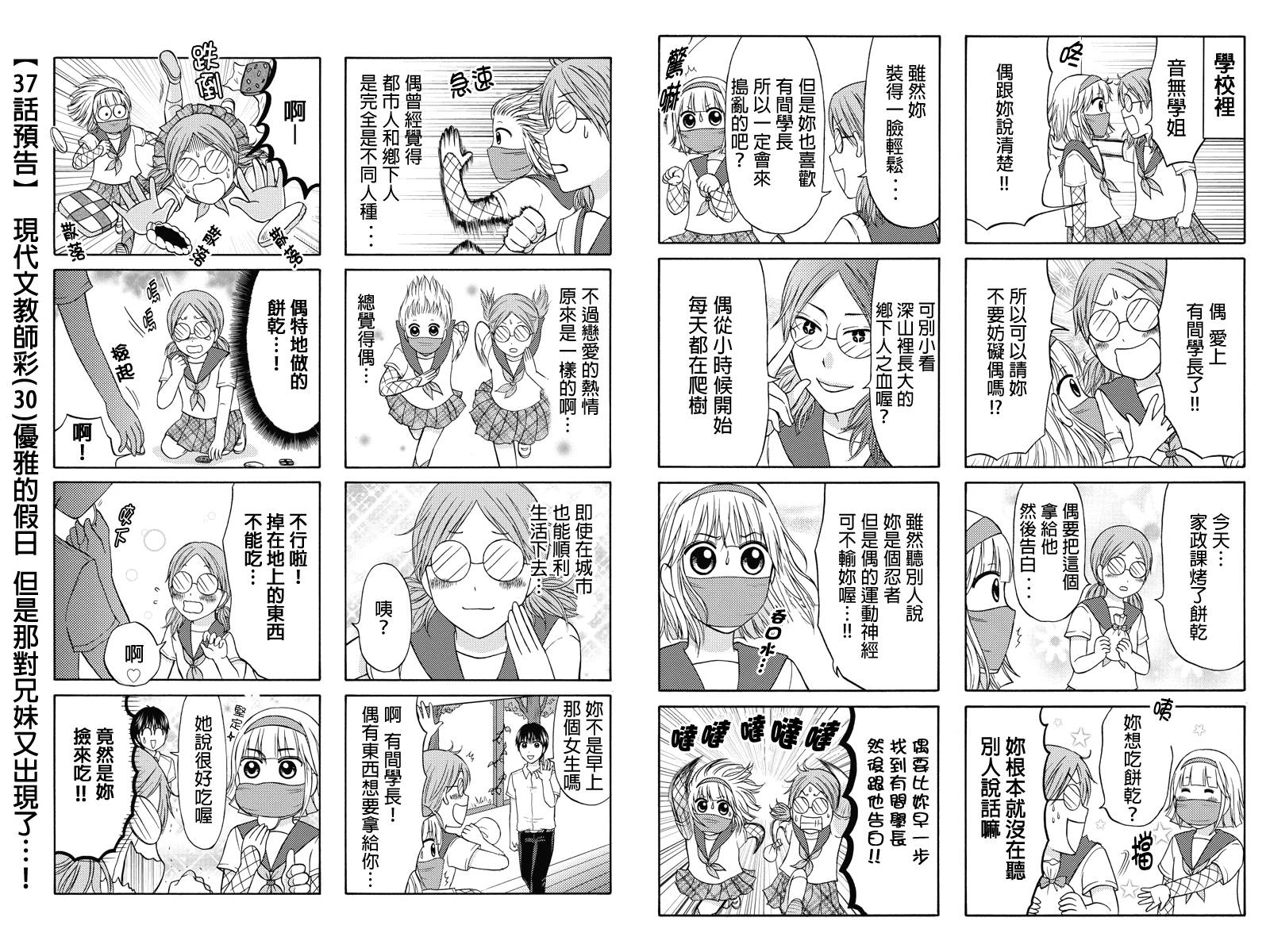 女忍的高校生活韩漫全集-第36话无删减无遮挡章节图片 