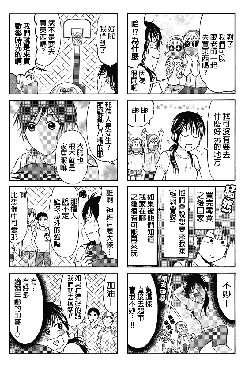女忍的高校生活韩漫全集-第37话无删减无遮挡章节图片 