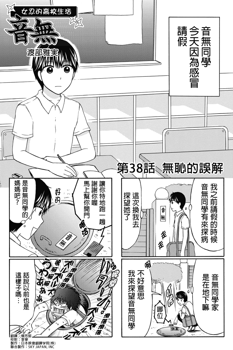 女忍的高校生活韩漫全集-第38话无删减无遮挡章节图片 