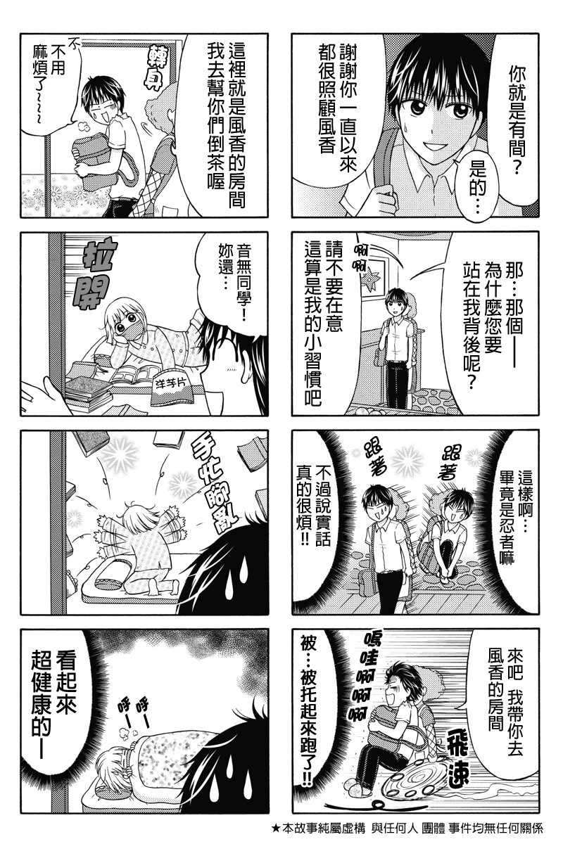 女忍的高校生活韩漫全集-第38话无删减无遮挡章节图片 